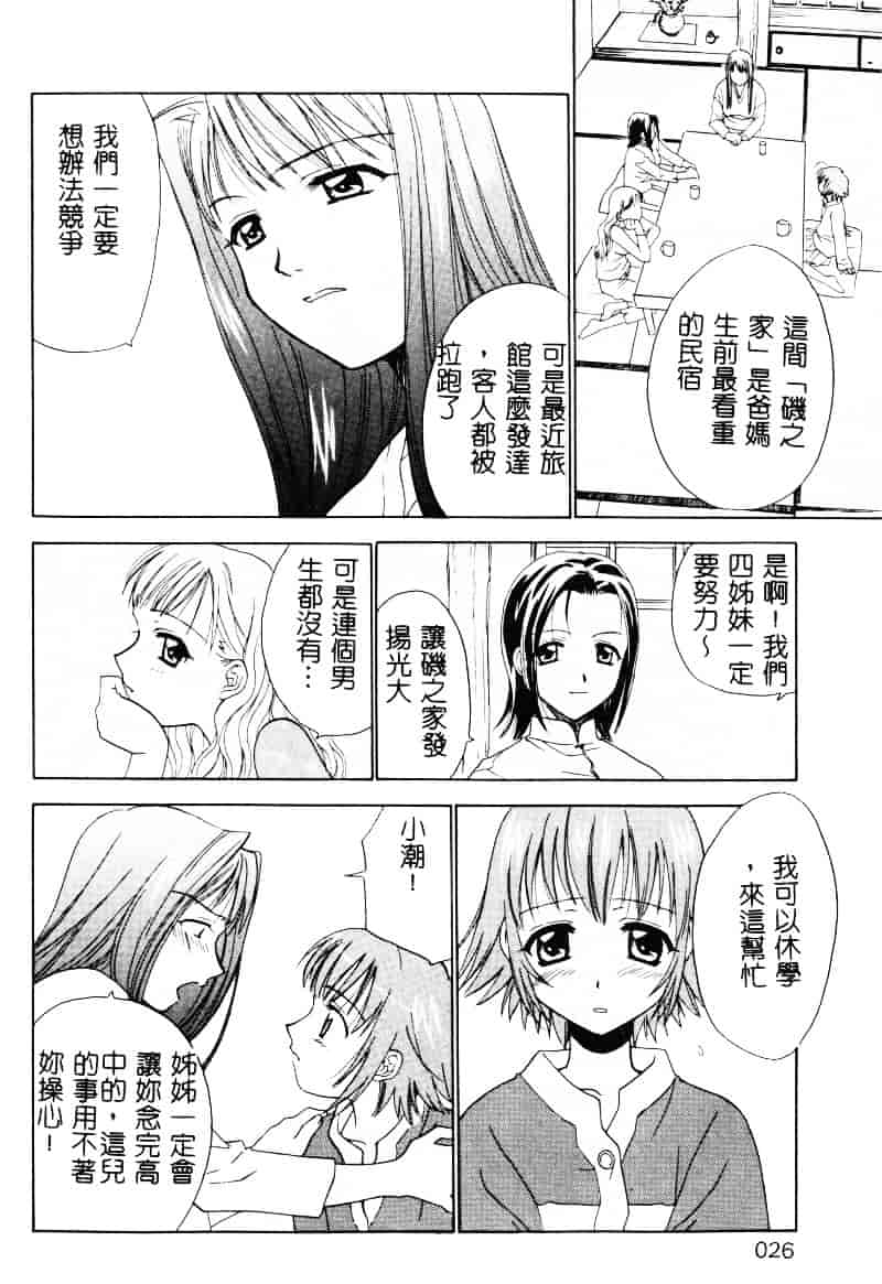 [二階堂みつき] なぎパラ_第1集