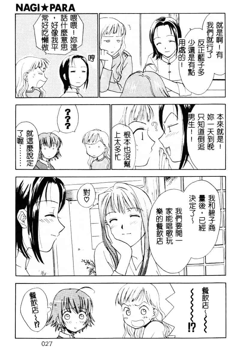 [二階堂みつき] なぎパラ_第1集
