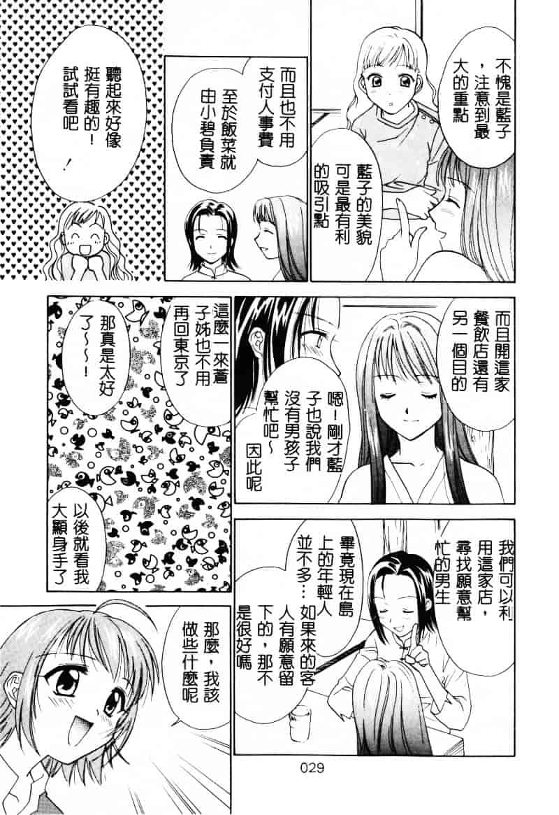 [二階堂みつき] なぎパラ_第1集