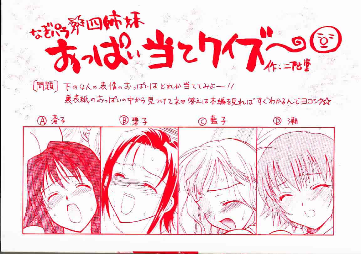 [二階堂みつき] なぎパラ_第1集