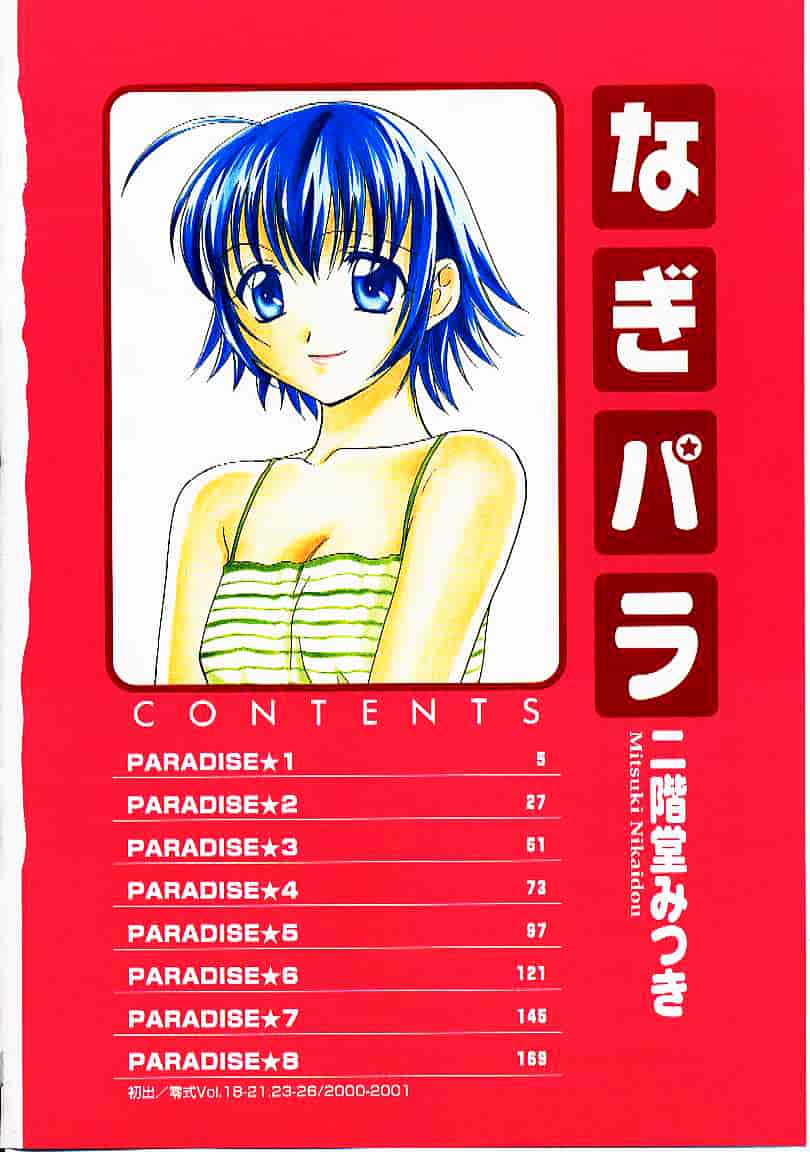 [二階堂みつき] なぎパラ_第1集