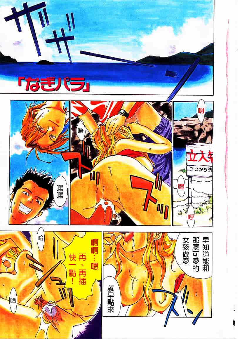 [二階堂みつき] なぎパラ_第1集