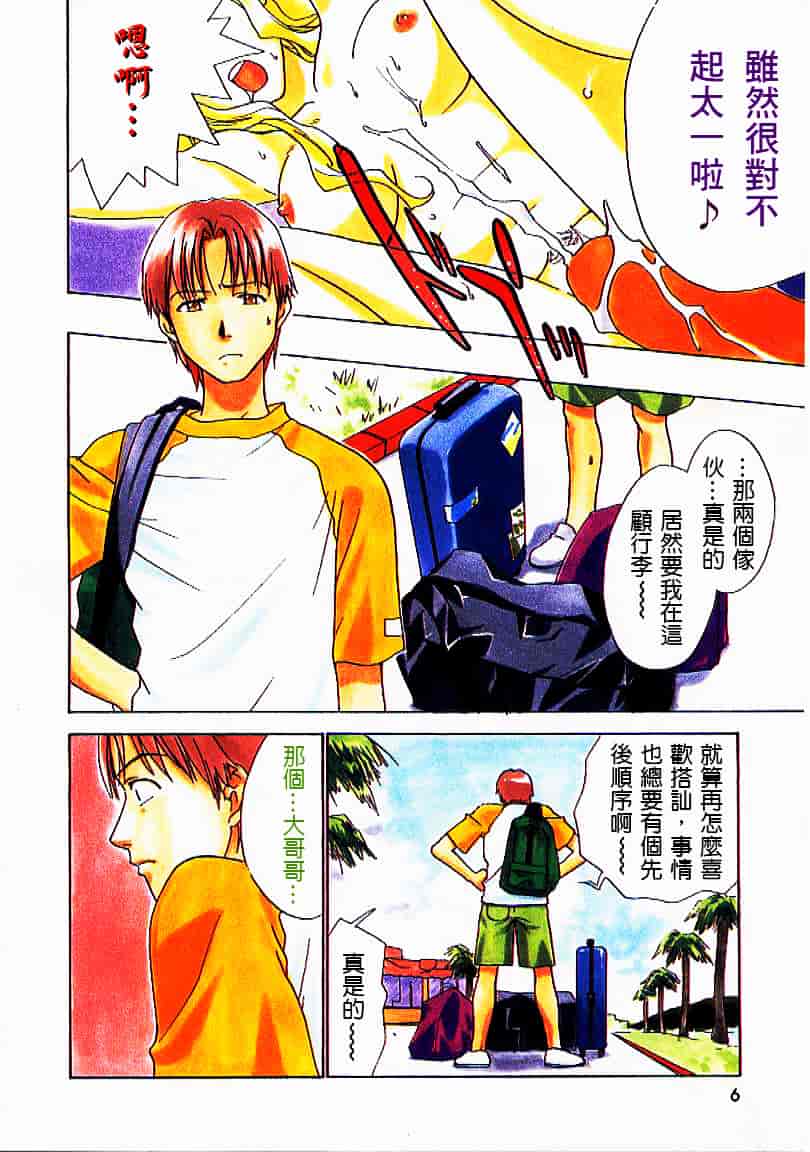[二階堂みつき] なぎパラ_第1集