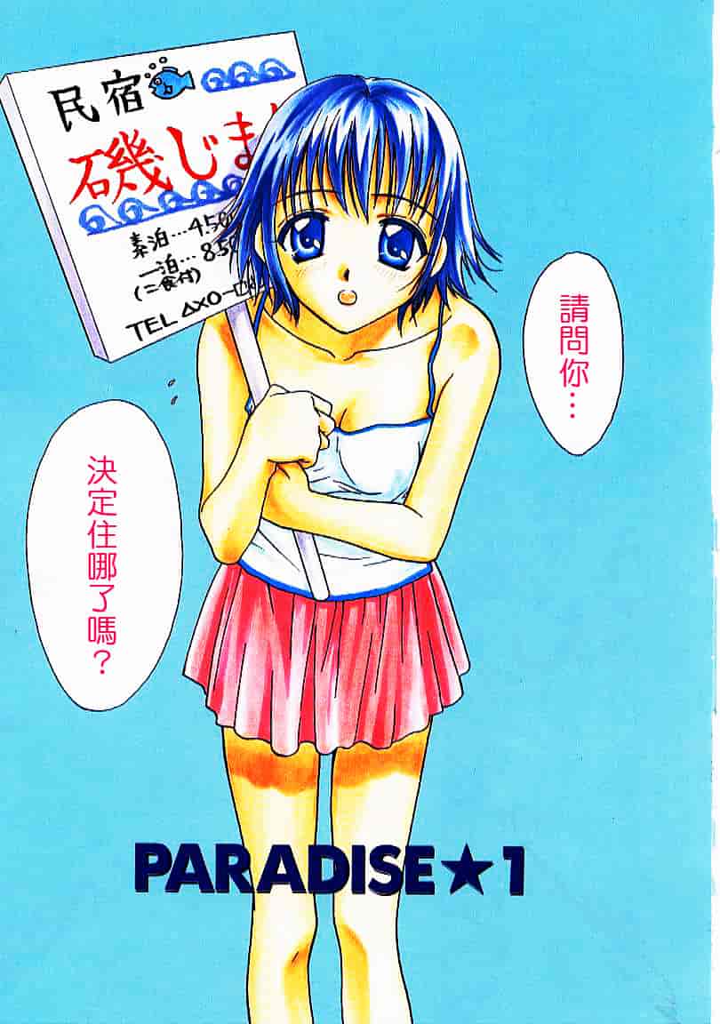 [二階堂みつき] なぎパラ_第1集