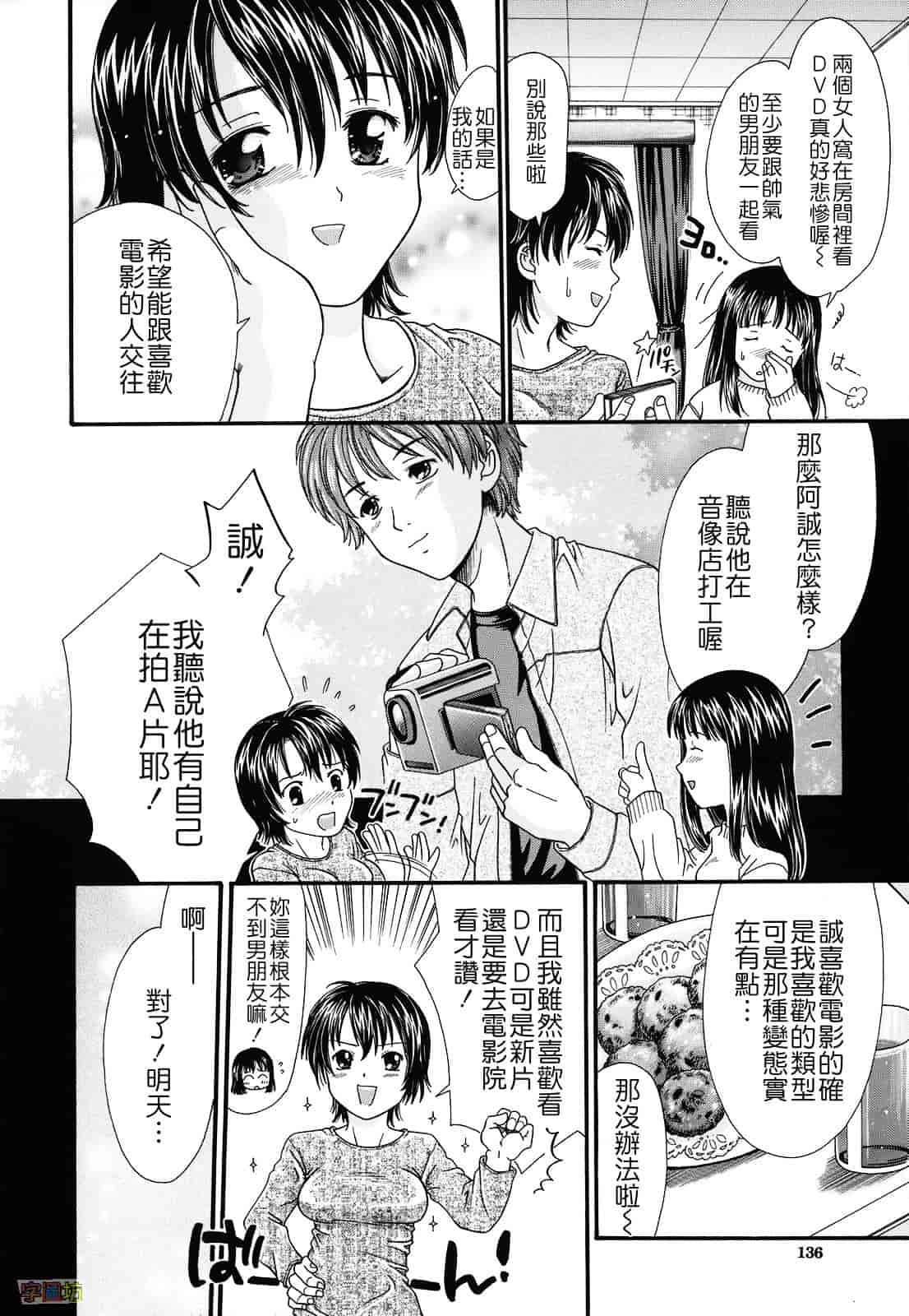 [倉子倉次] 絶頂寸前_第4集