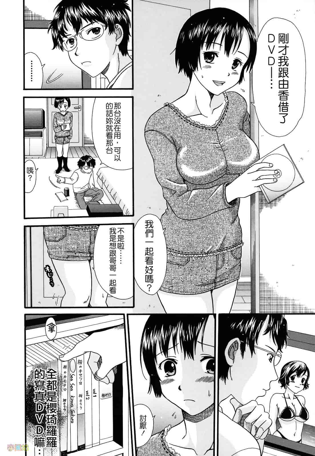 [倉子倉次] 絶頂寸前_第2集