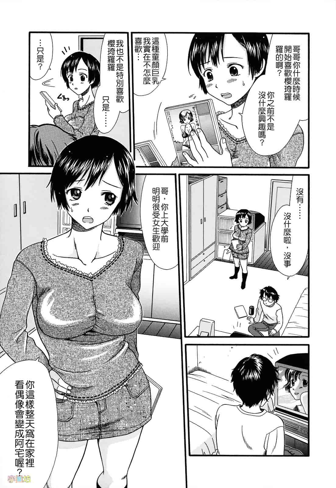 [倉子倉次] 絶頂寸前_第2集