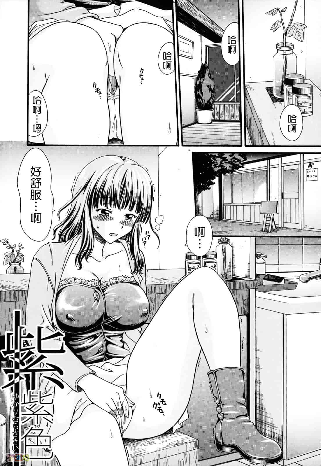 [倉子倉次] 絶頂寸前_第2集