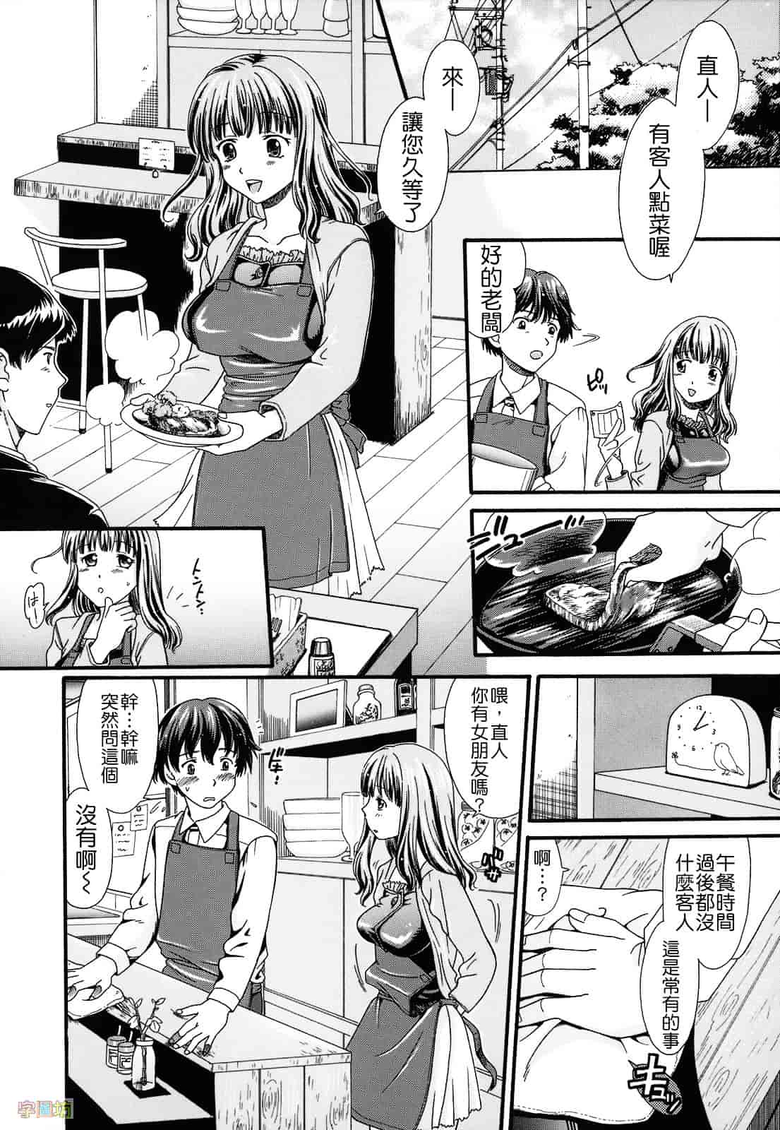 [倉子倉次] 絶頂寸前_第2集