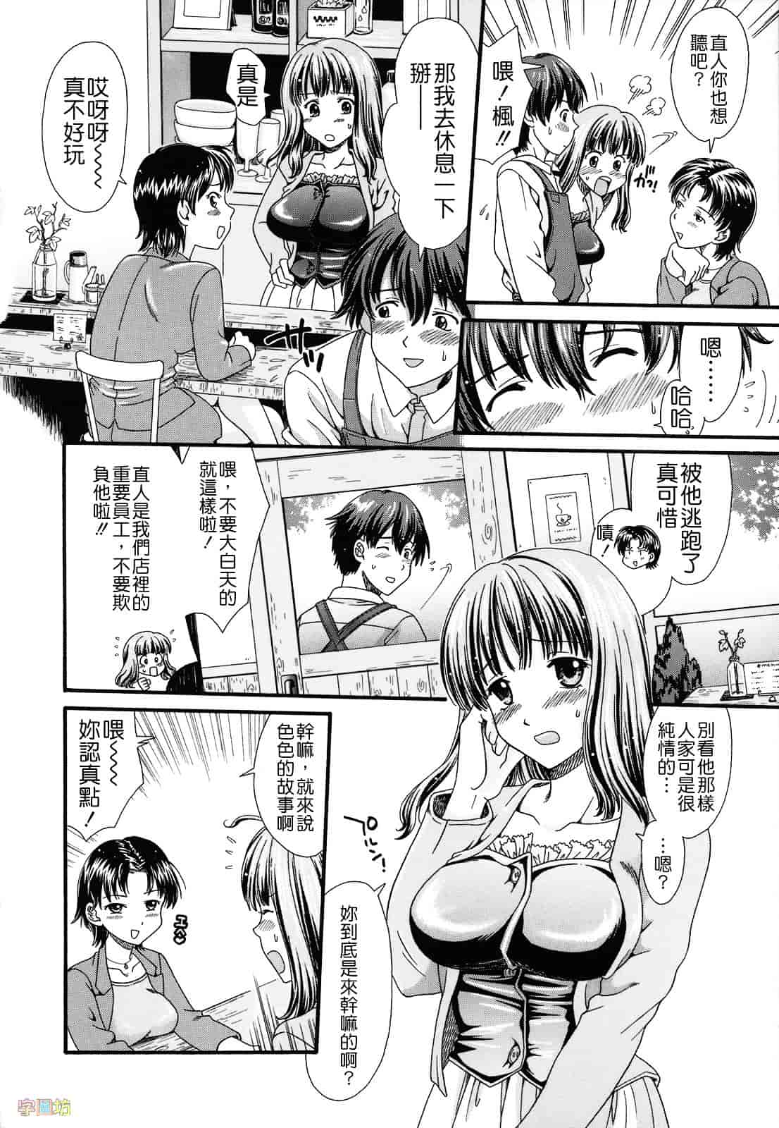 [倉子倉次] 絶頂寸前_第2集
