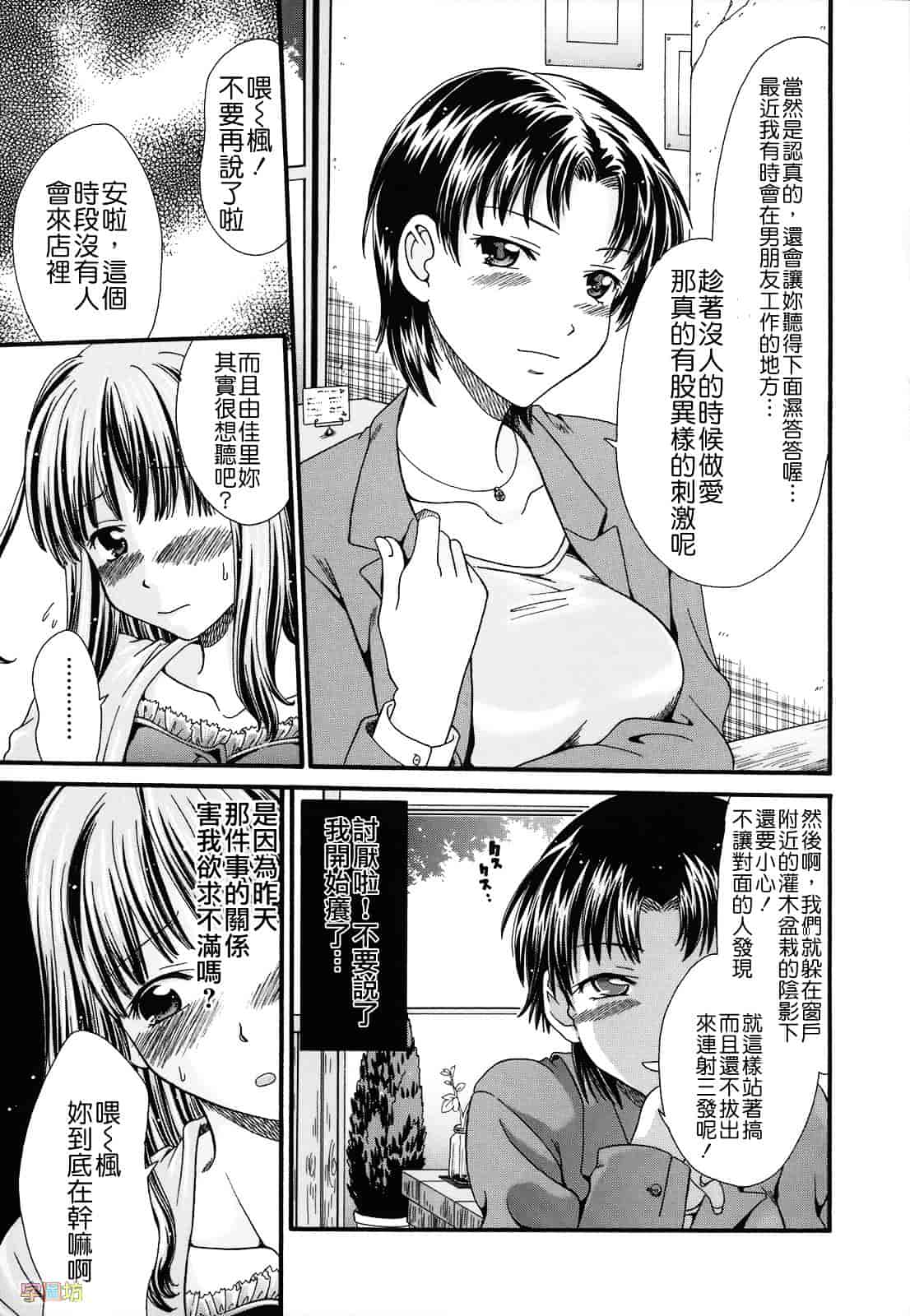 [倉子倉次] 絶頂寸前_第2集