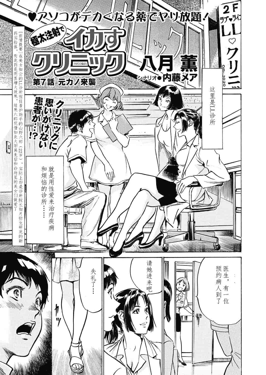 [八月薫] 極太注射でイカすクリニック_第3集