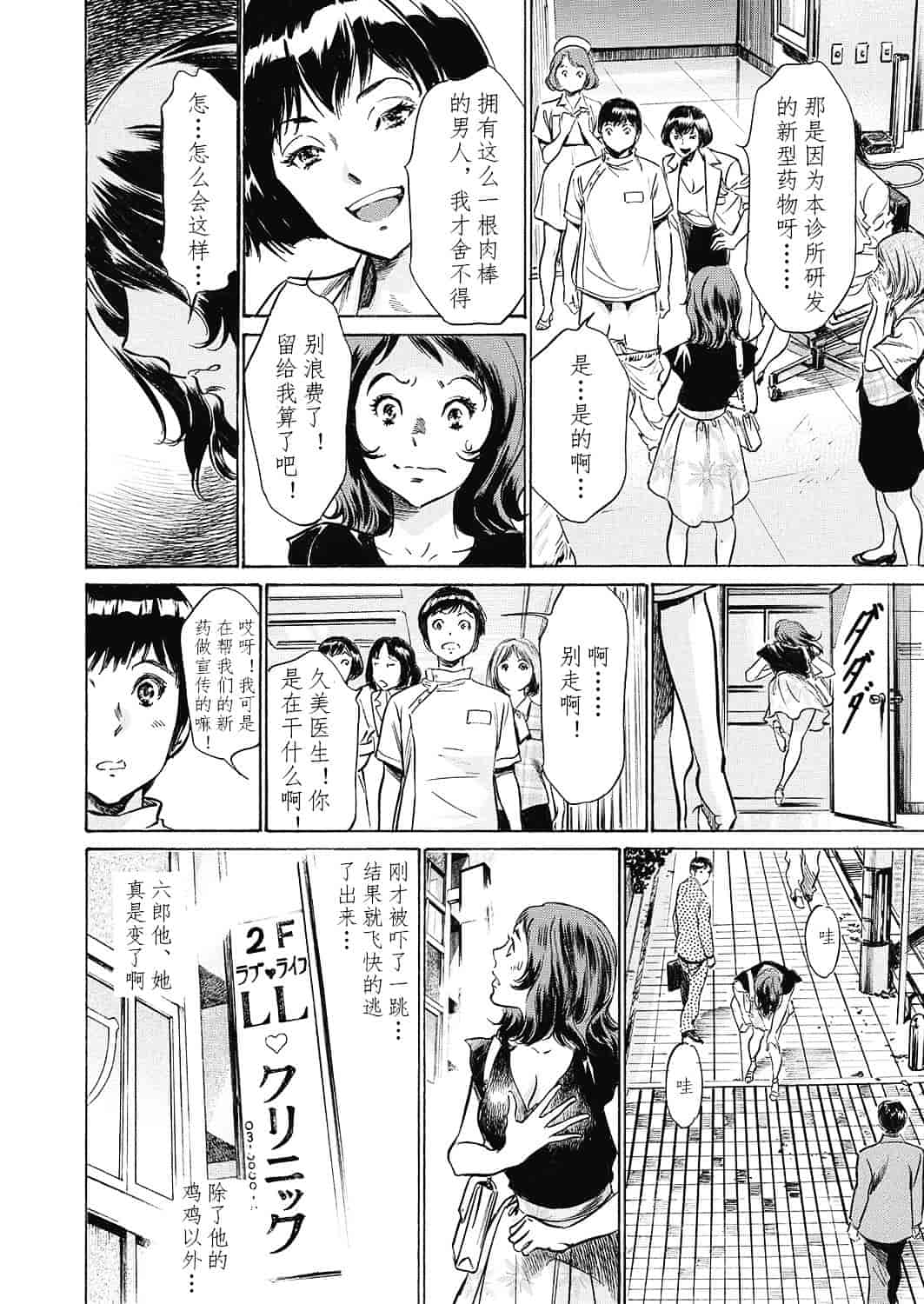 [八月薫] 極太注射でイカすクリニック_第3集