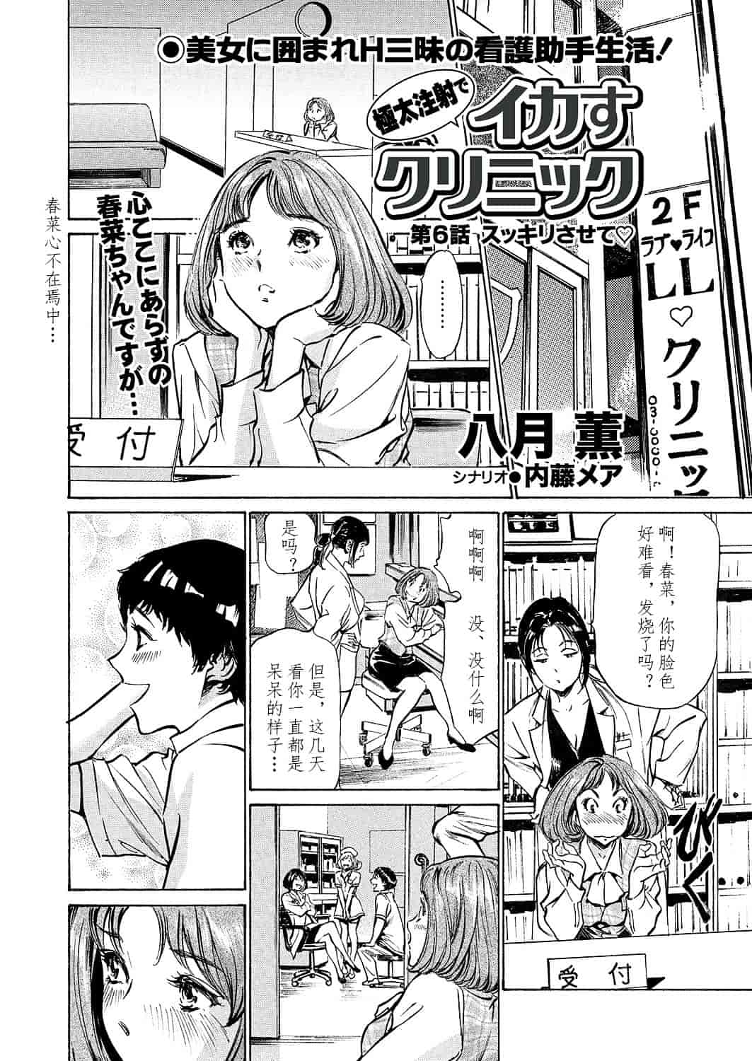 [八月薫] 極太注射でイカすクリニック_第3集
