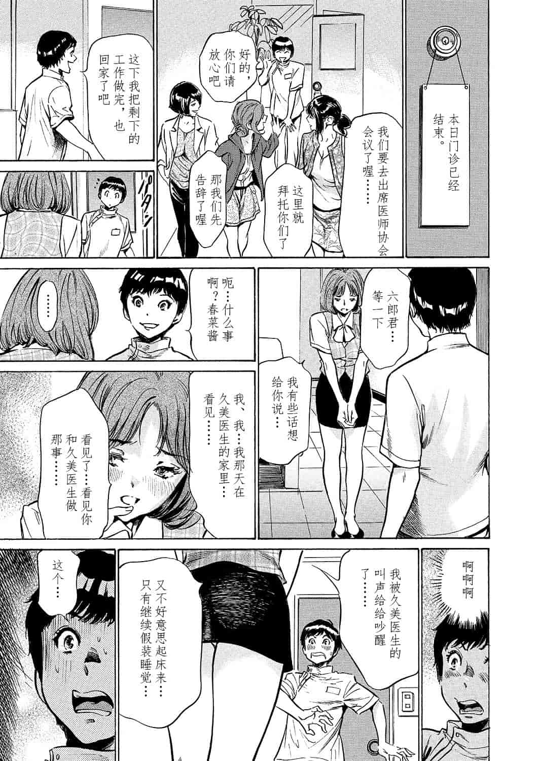 [八月薫] 極太注射でイカすクリニック_第3集
