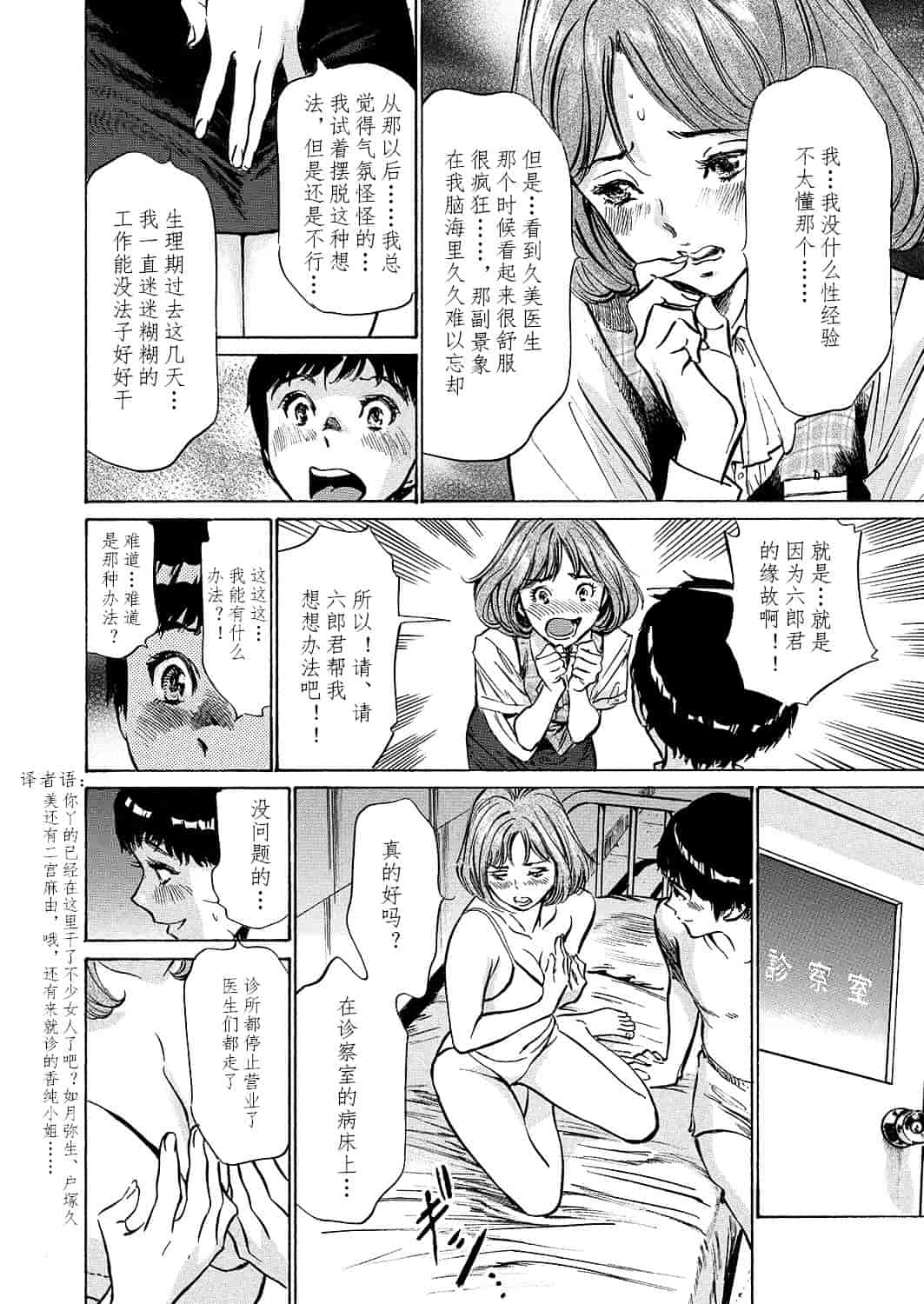 [八月薫] 極太注射でイカすクリニック_第3集