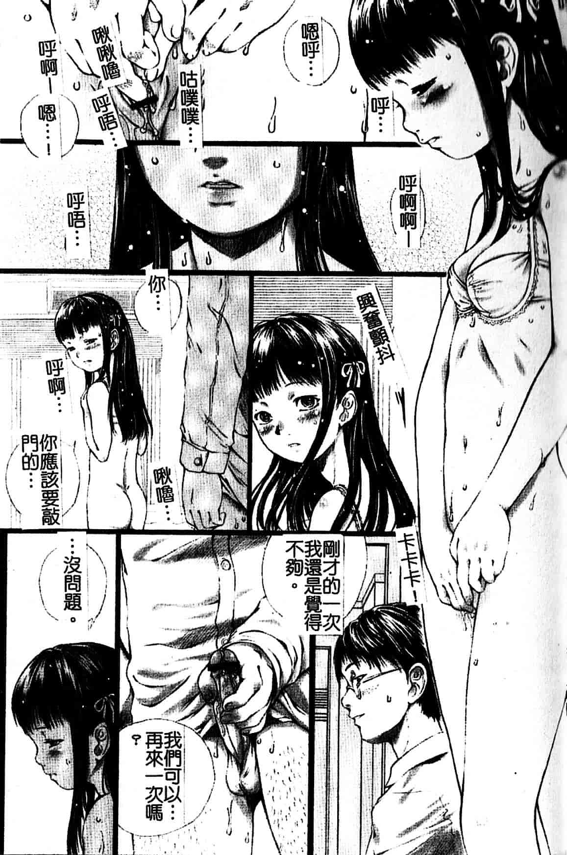 [八的暁] 少女嗜好_第1集