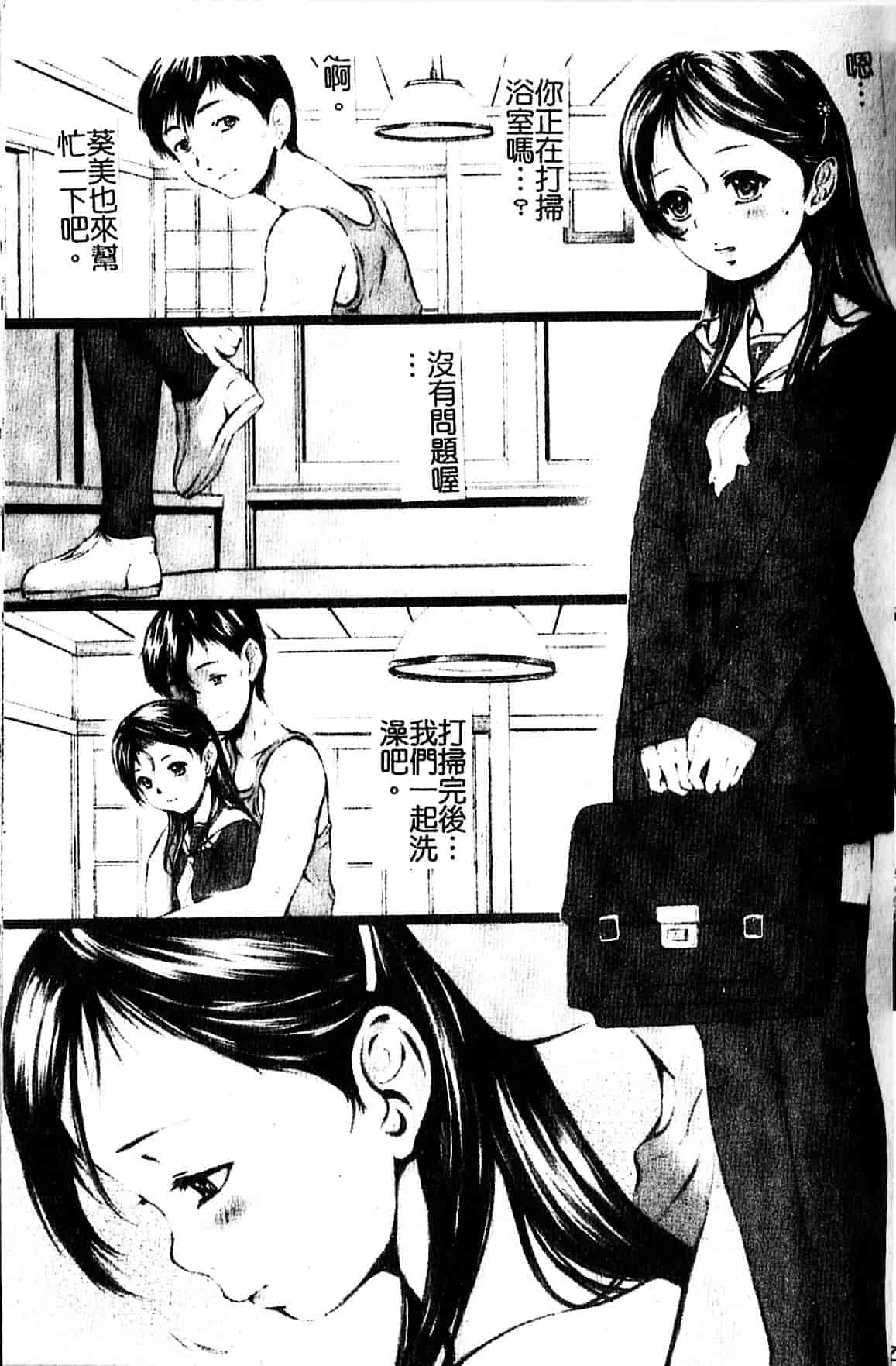 [八的暁] 少女嗜好_第1集