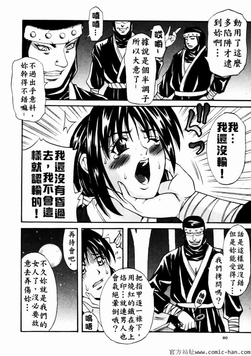 [北方国明] 女忍_第2集