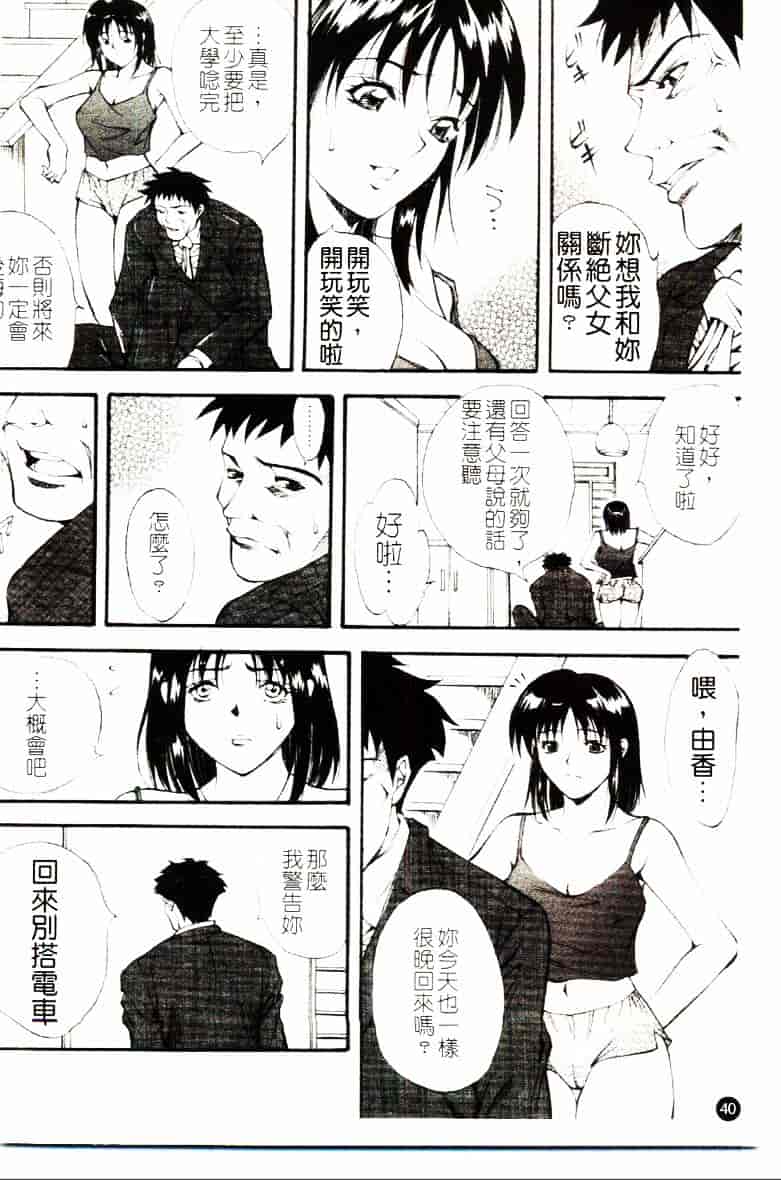 [北方国明] 家族遊戯_第2集