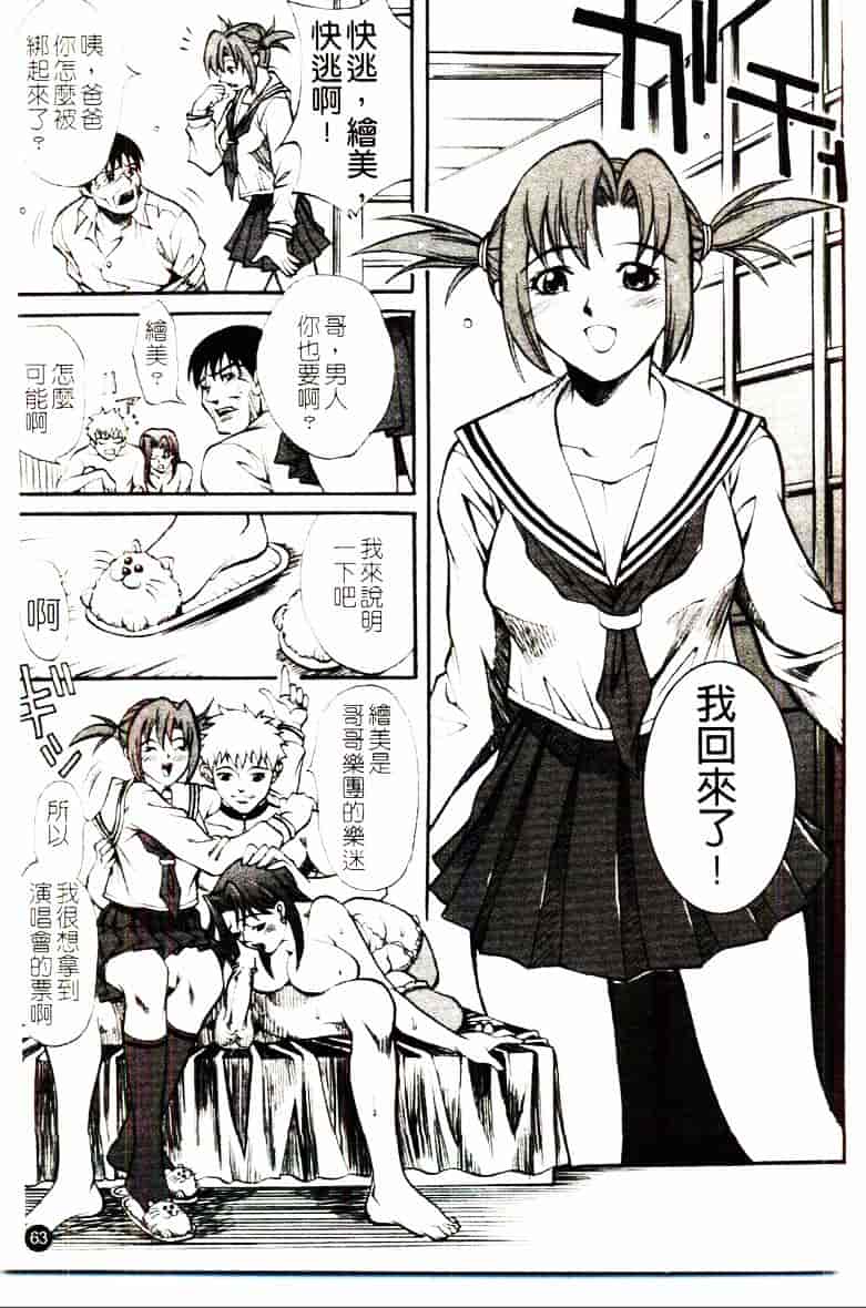 [北方国明] 家族遊戯_第2集