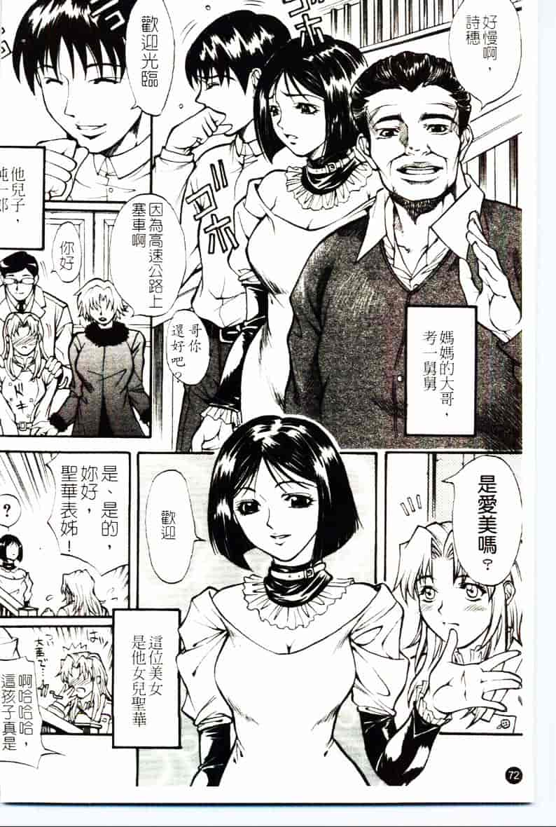 [北方国明] 家族遊戯_第2集