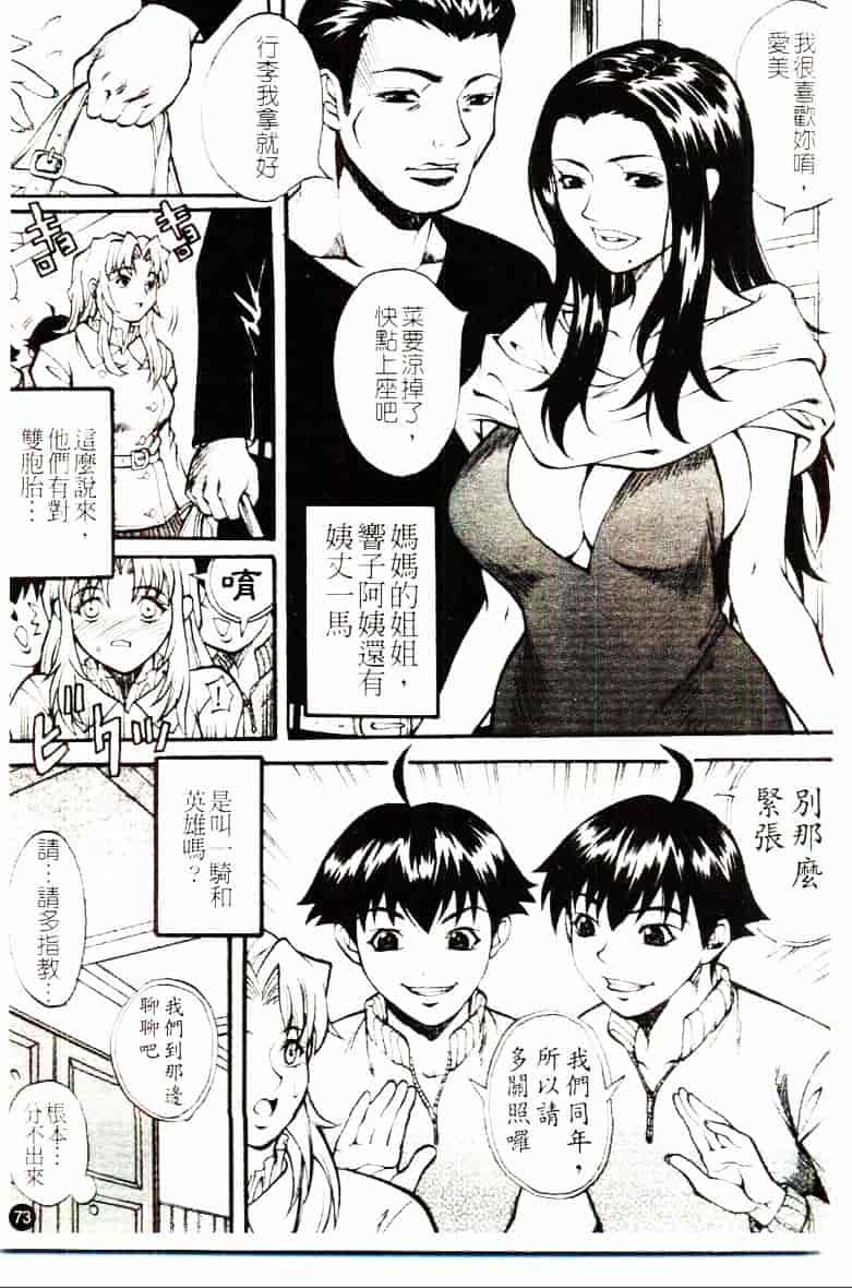 [北方国明] 家族遊戯_第2集