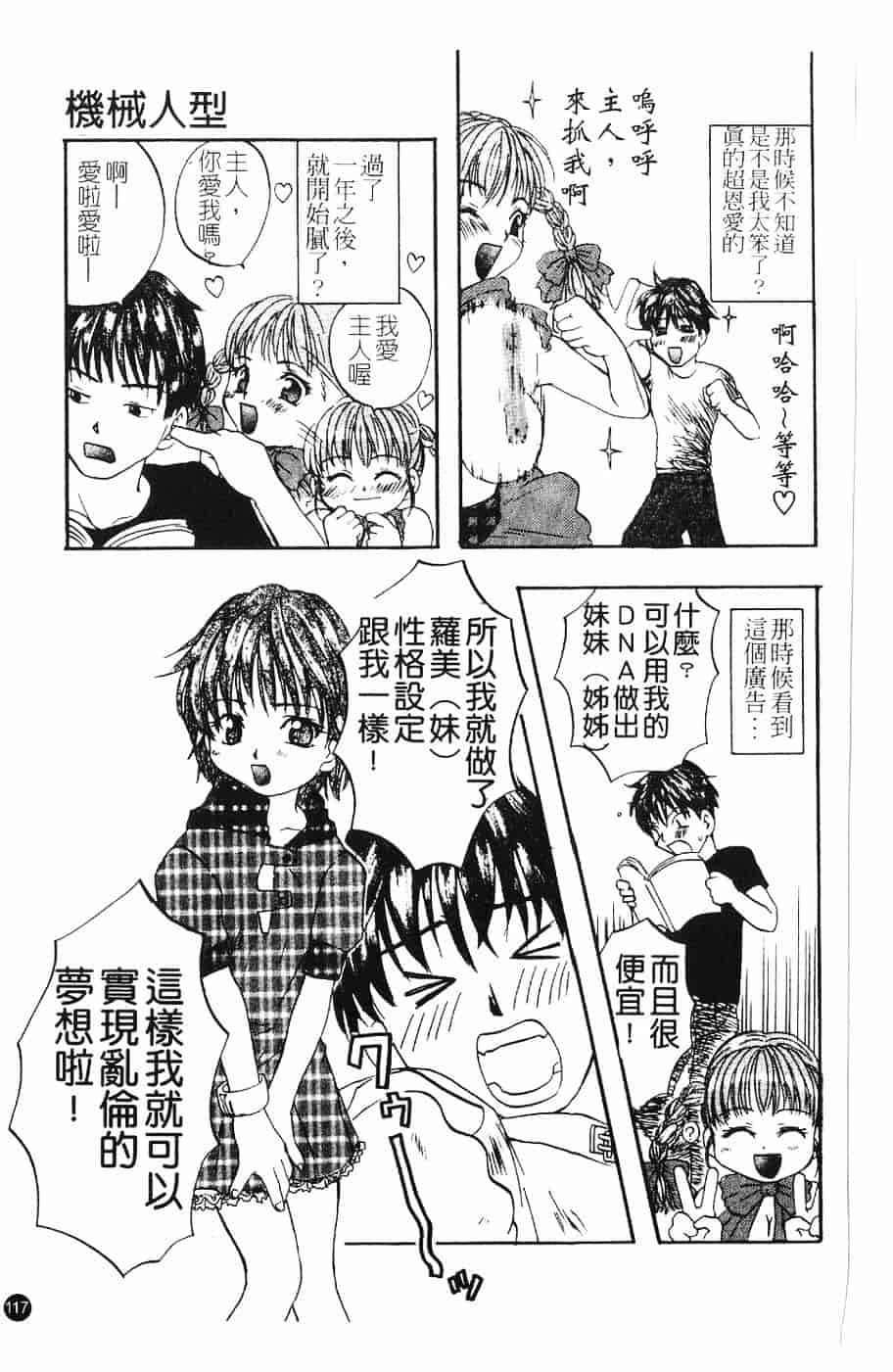 [北河トウタ] 北河リミックス_第3集