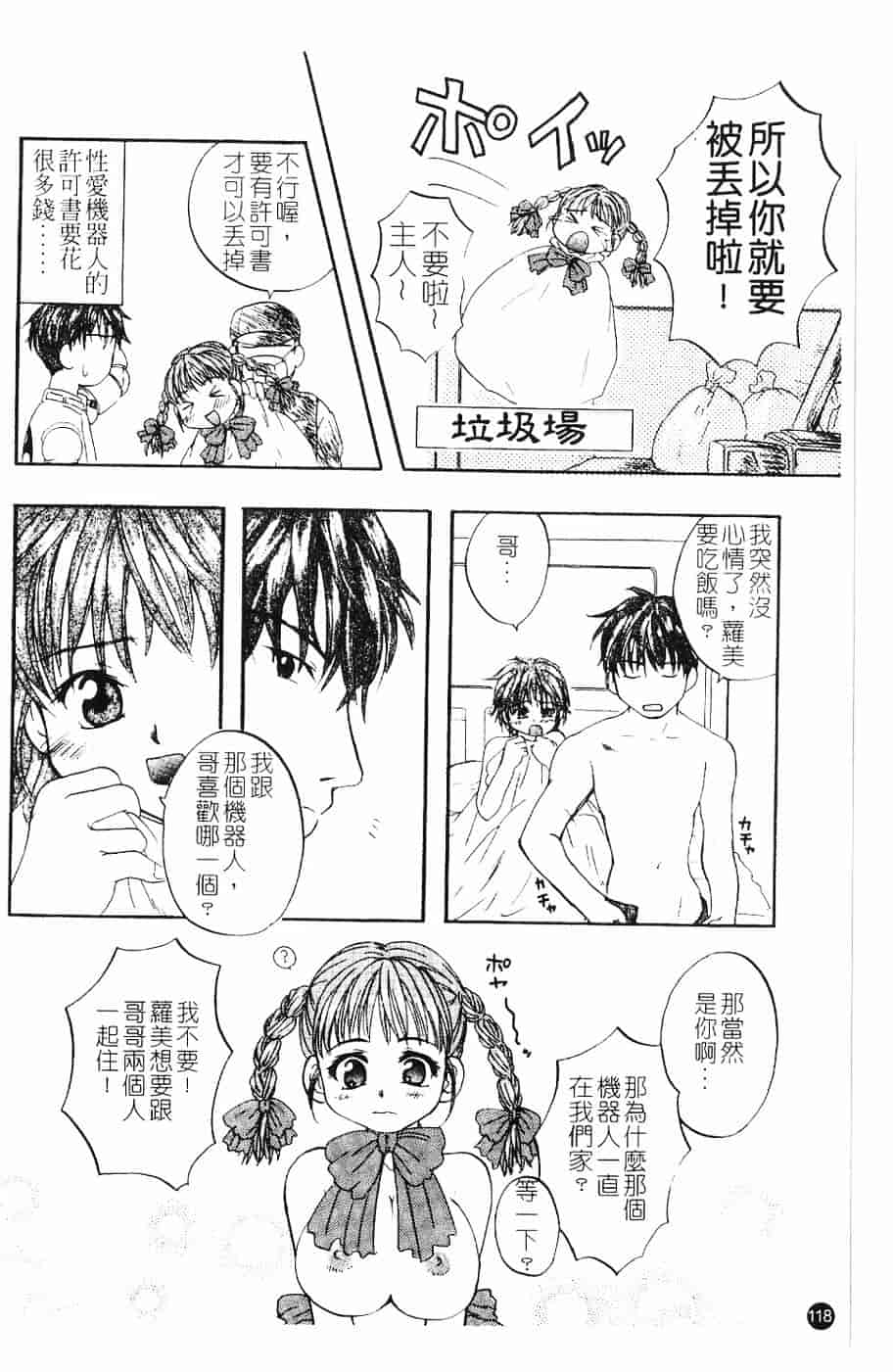 [北河トウタ] 北河リミックス_第3集