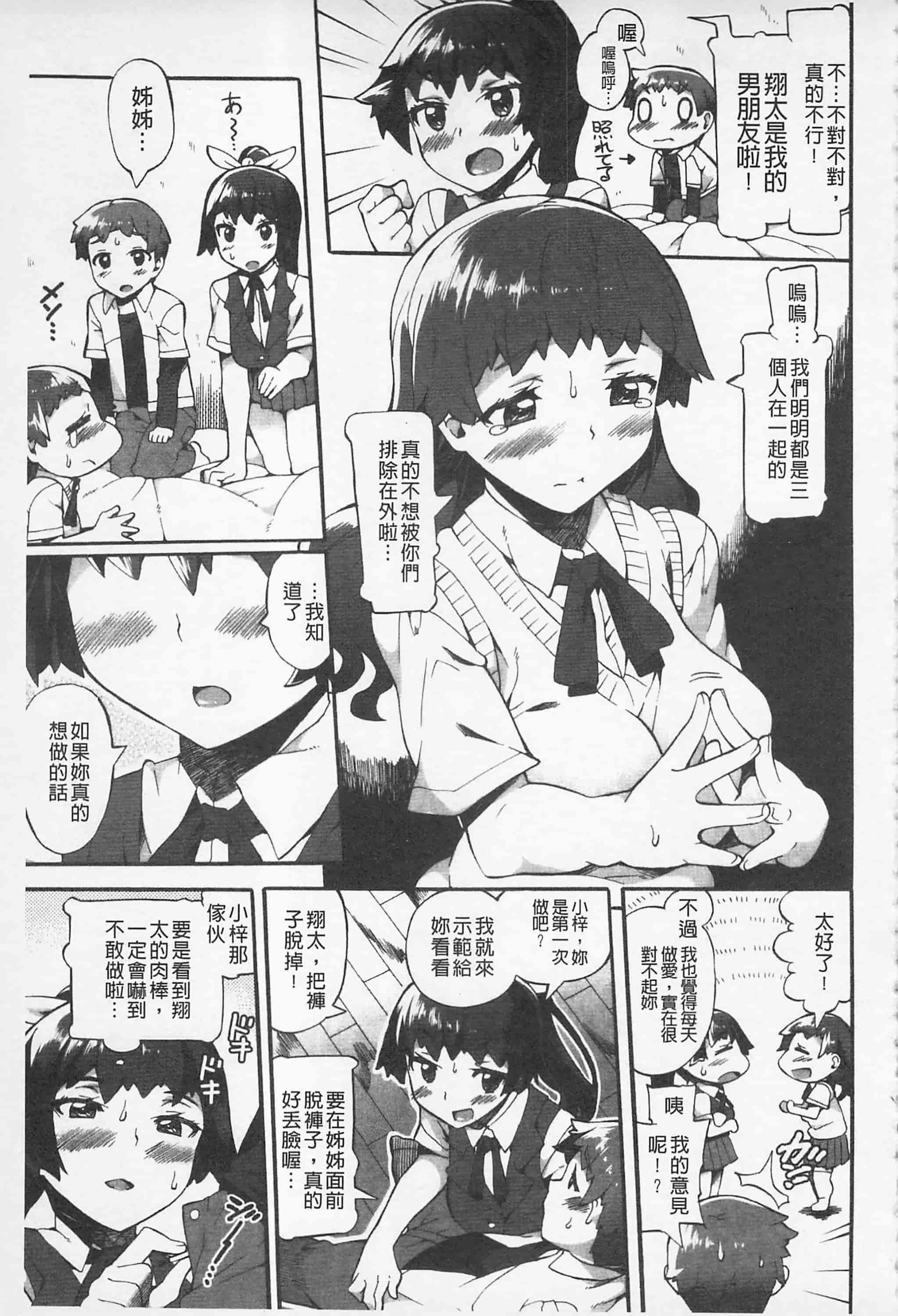 [坂井なゆ太] あふれるまでシて_第2集