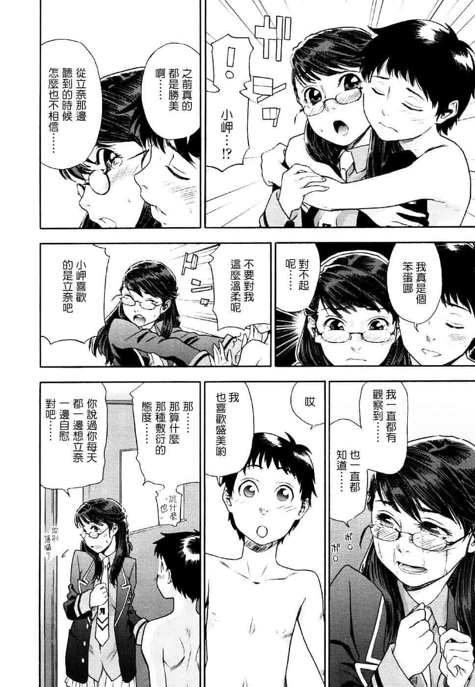 [大和川] Aqua Bless_第3集