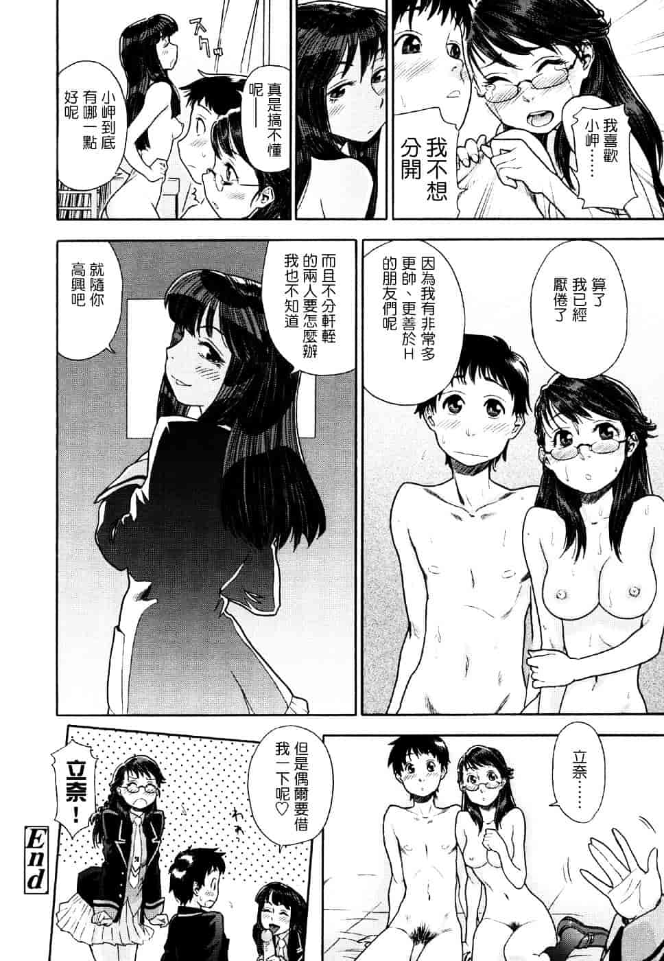[大和川] Aqua Bless_第3集