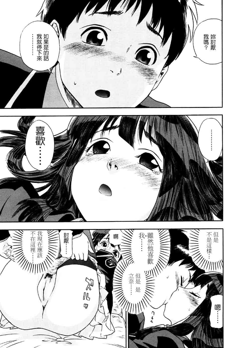 [大和川] Aqua Bless_第3集