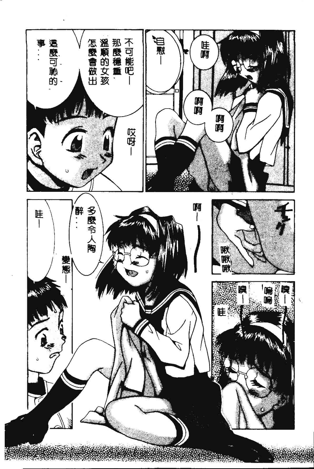 [らーかいらむ] 快楽天使_第1集