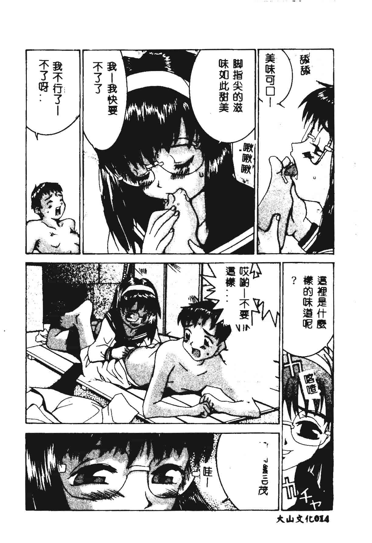 [らーかいらむ] 快楽天使_第1集