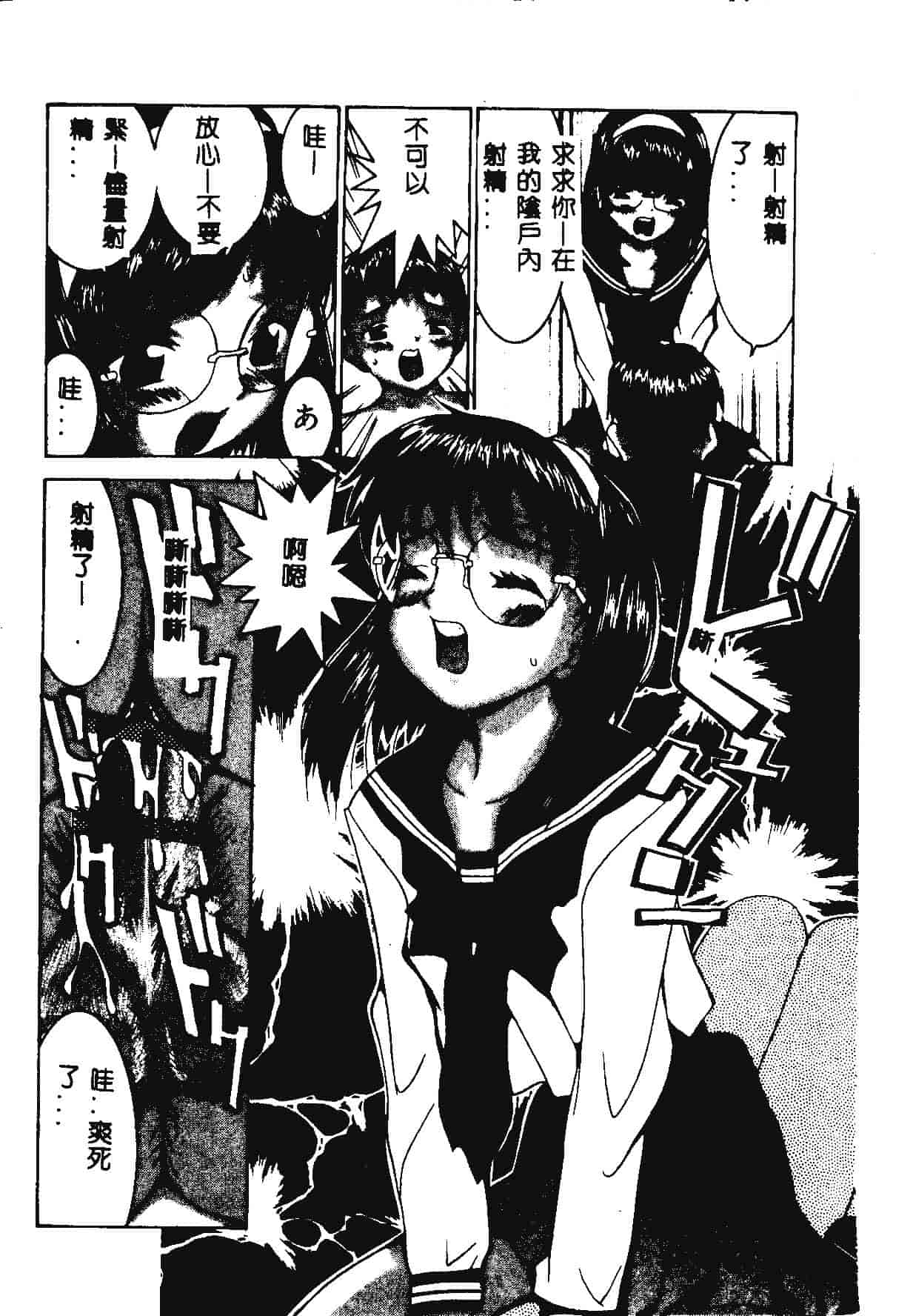 [らーかいらむ] 快楽天使_第1集