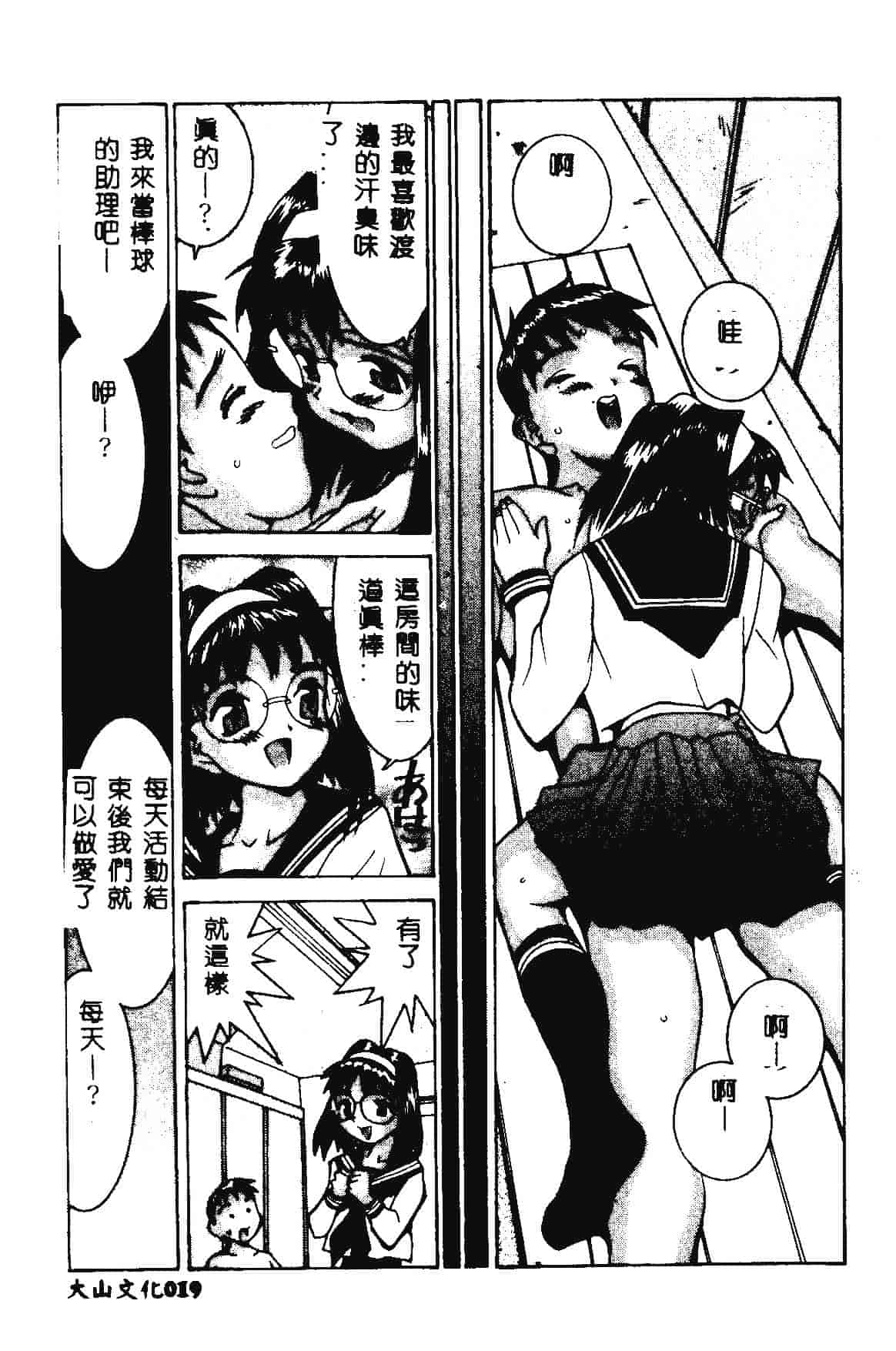 [らーかいらむ] 快楽天使_第1集