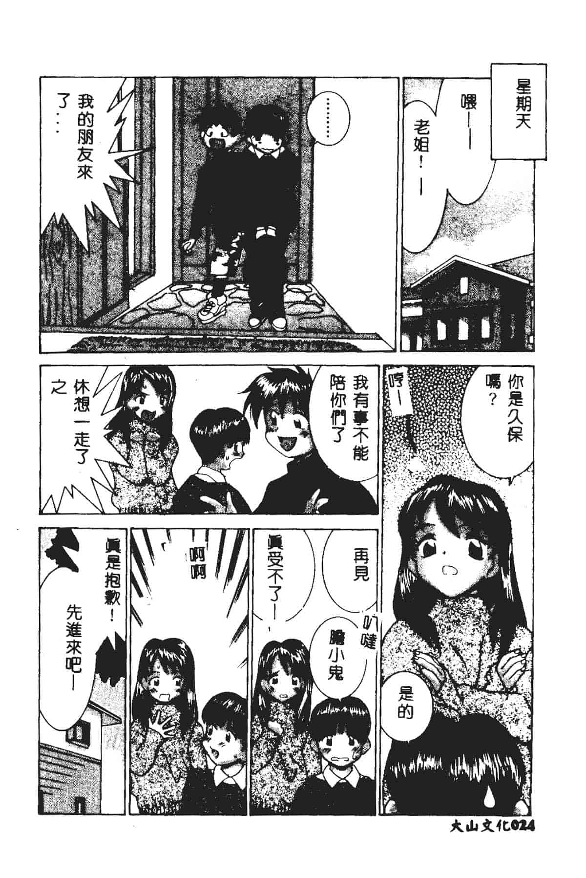[らーかいらむ] 快楽天使_第1集