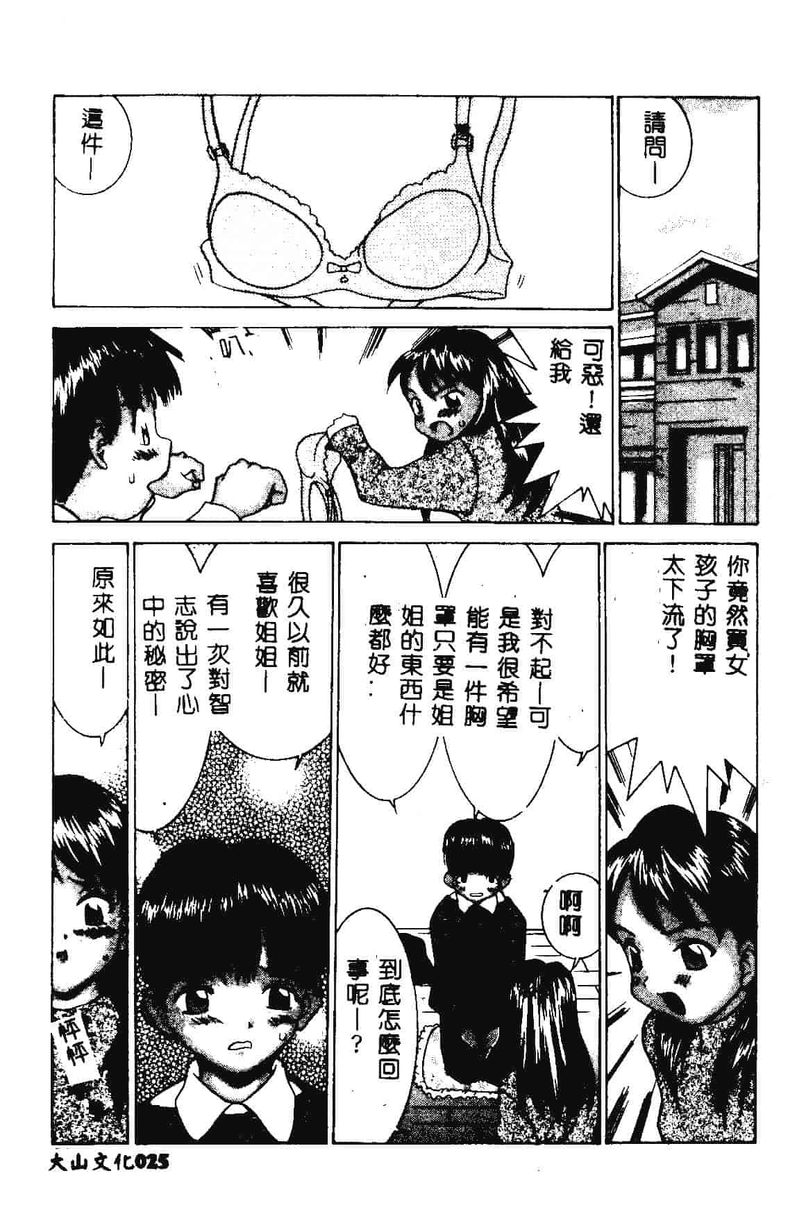 [らーかいらむ] 快楽天使_第1集