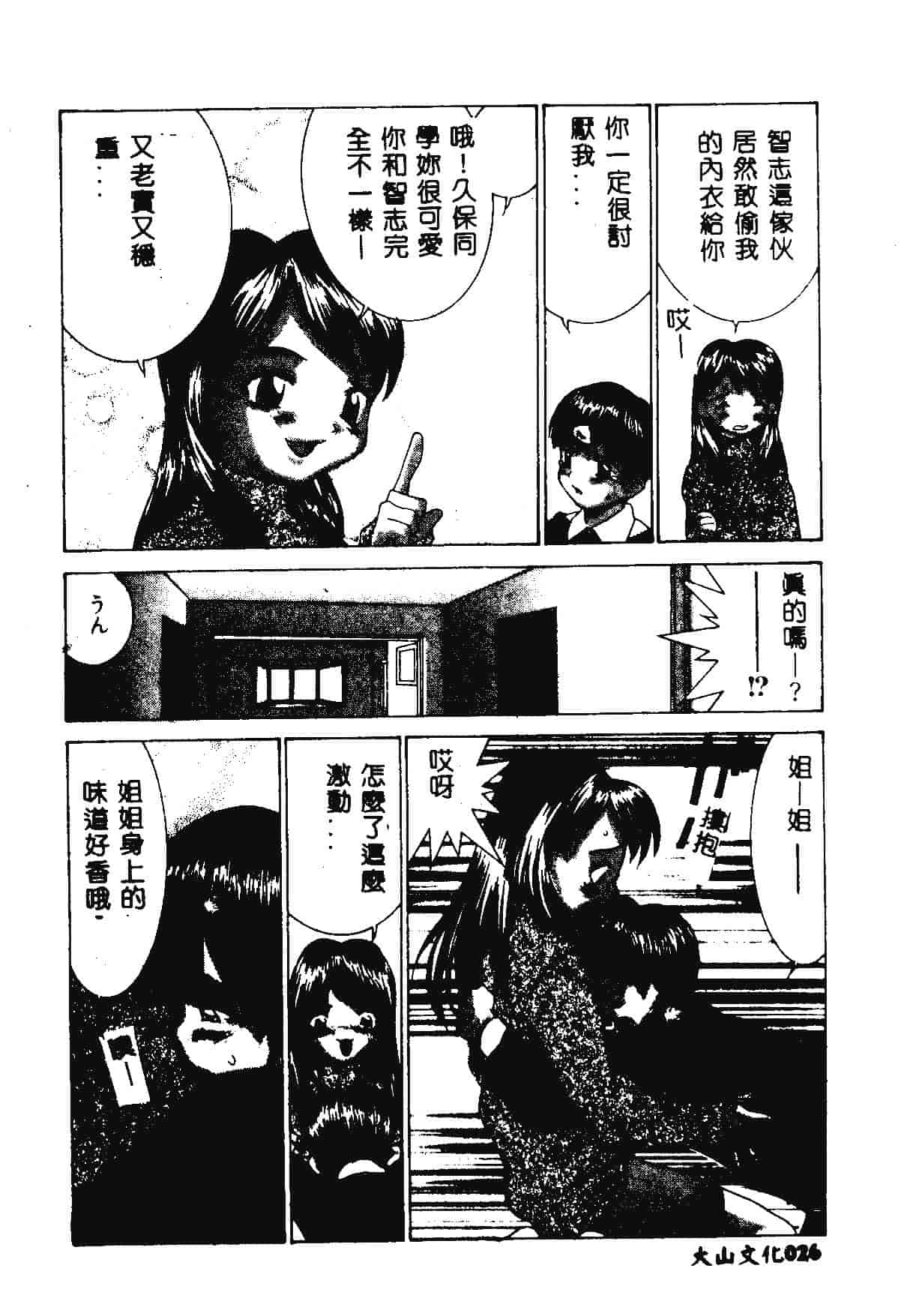 [らーかいらむ] 快楽天使_第1集