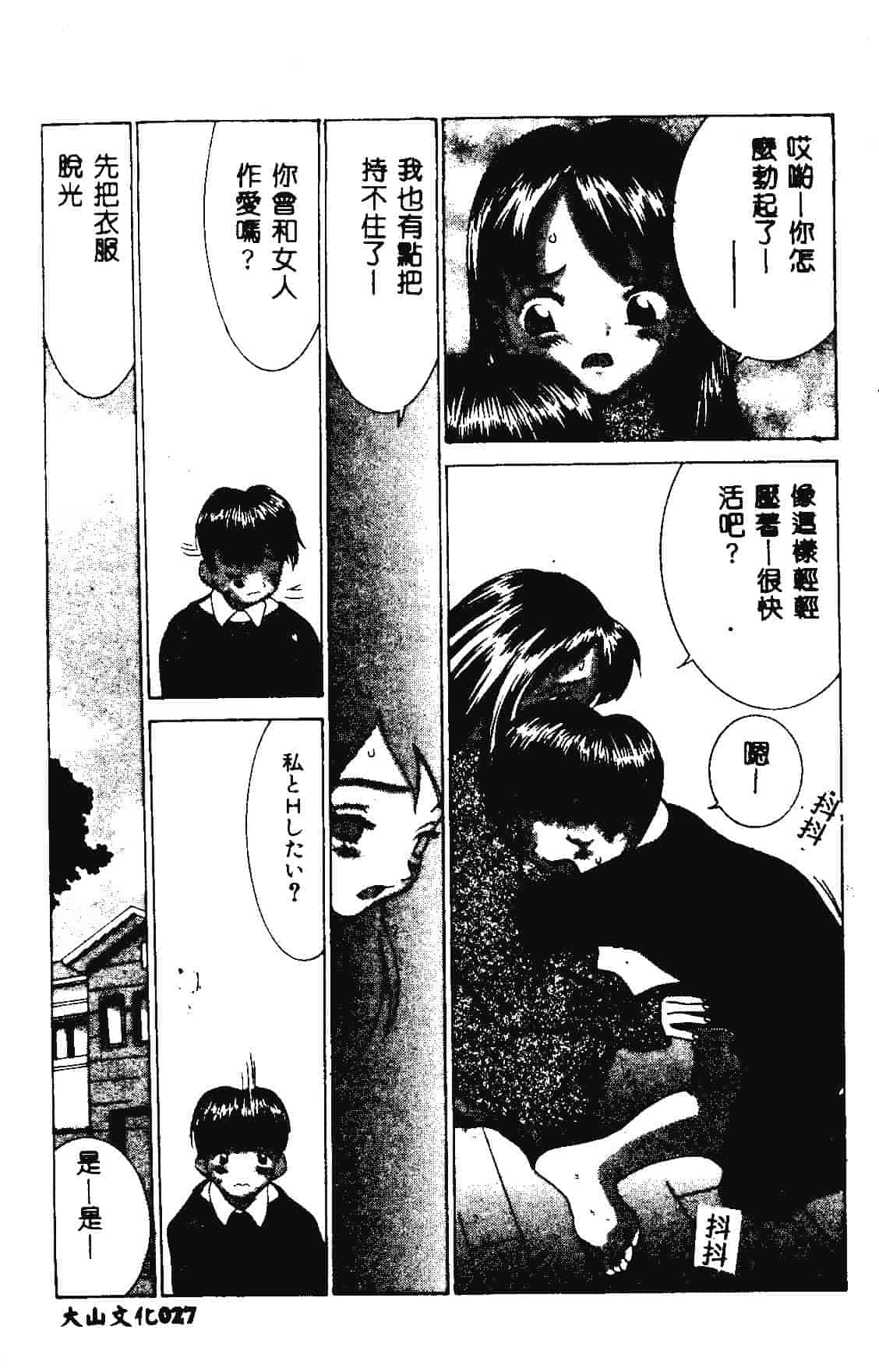 [らーかいらむ] 快楽天使_第1集