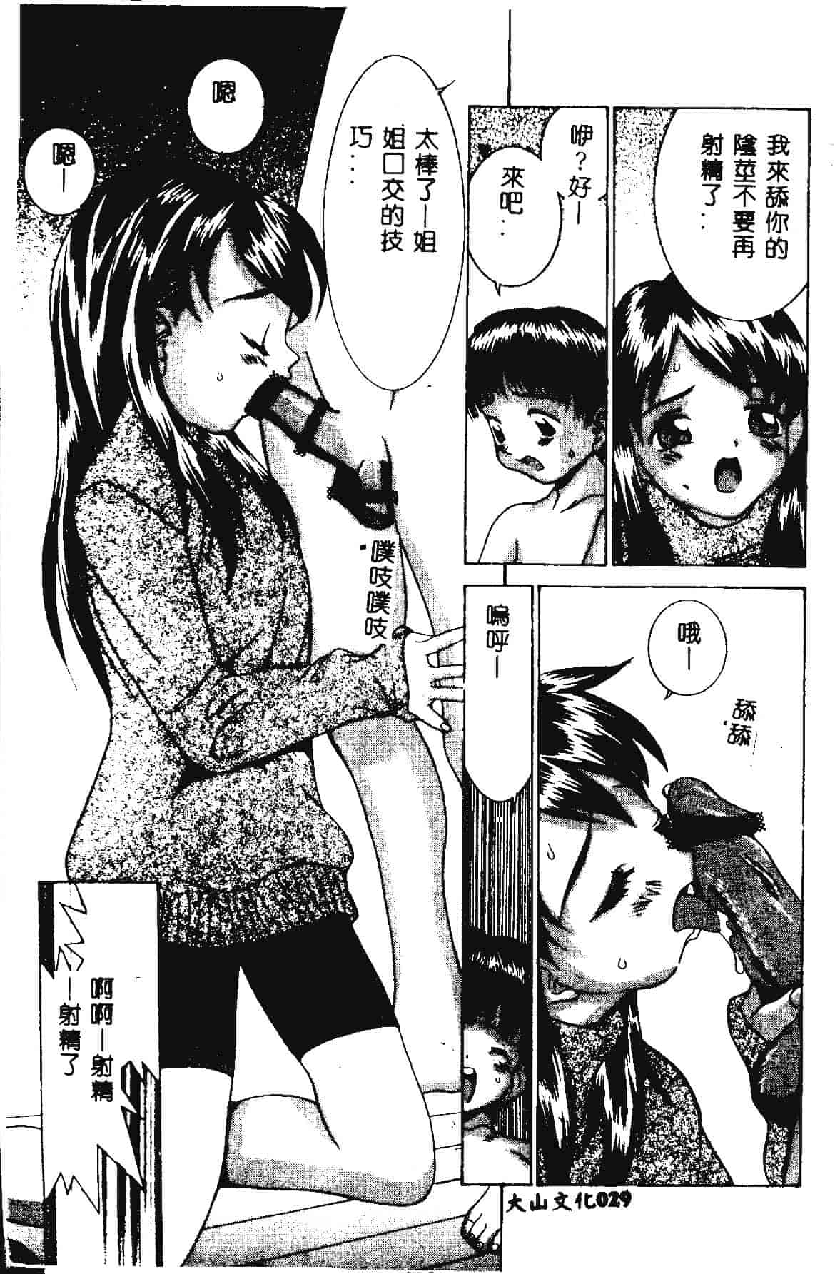 [らーかいらむ] 快楽天使_第1集