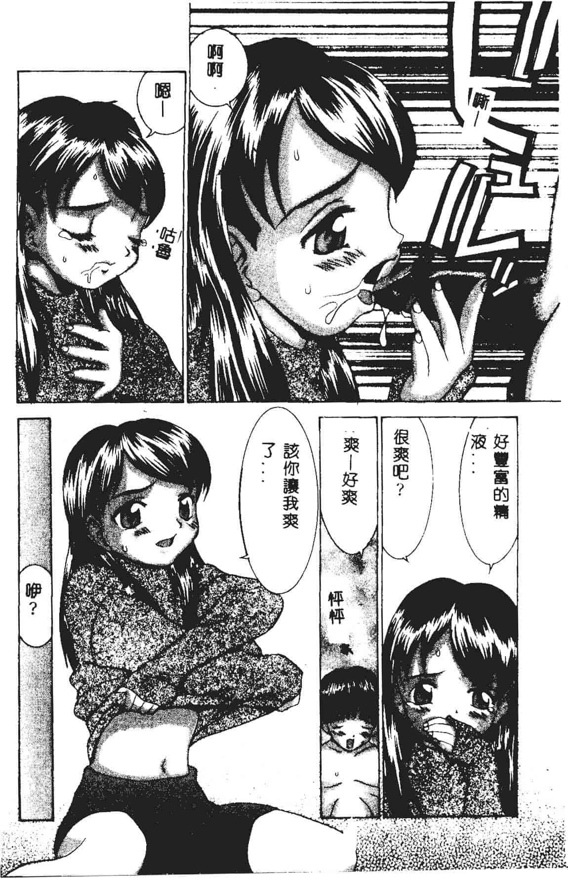 [らーかいらむ] 快楽天使_第1集