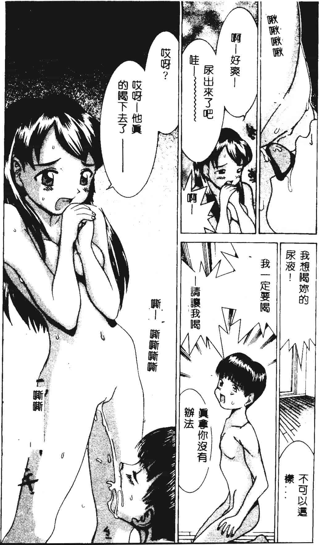 [らーかいらむ] 快楽天使_第1集