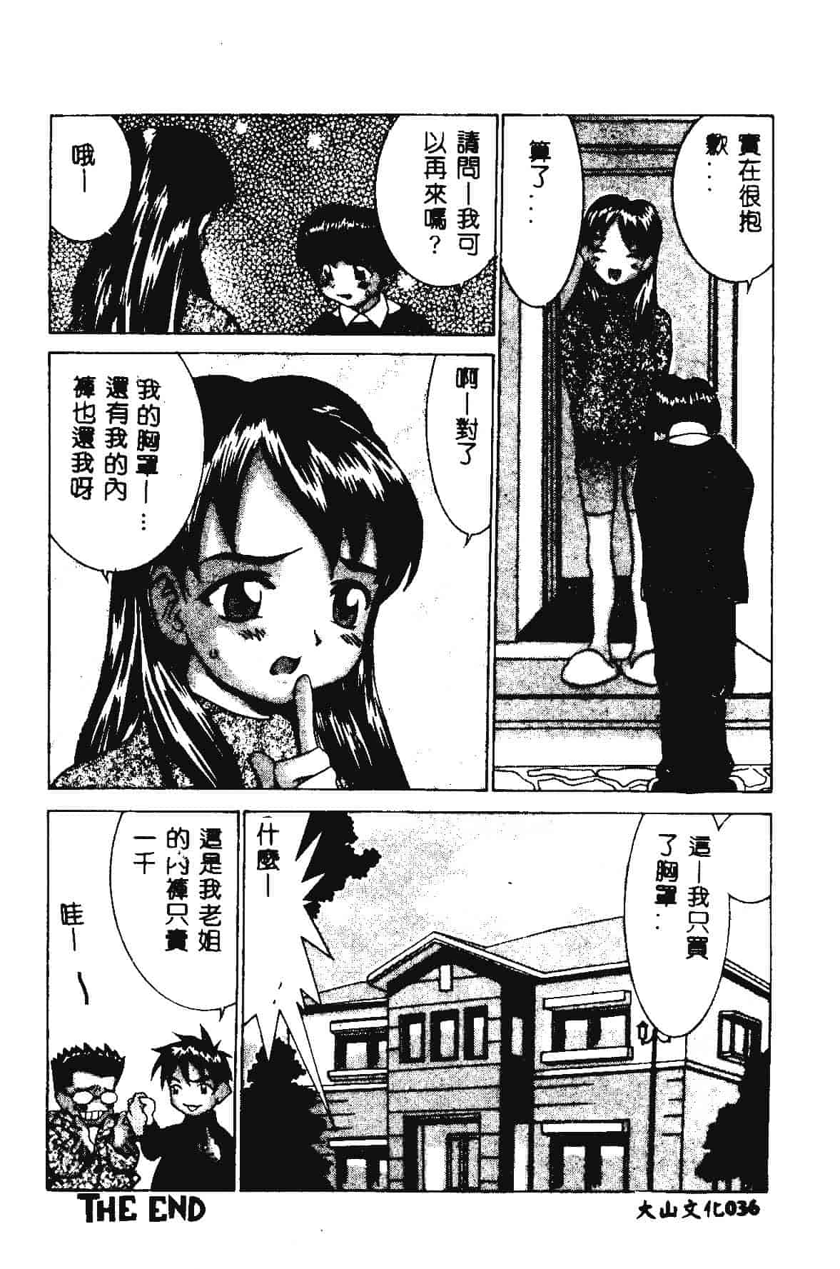 [らーかいらむ] 快楽天使_第1集