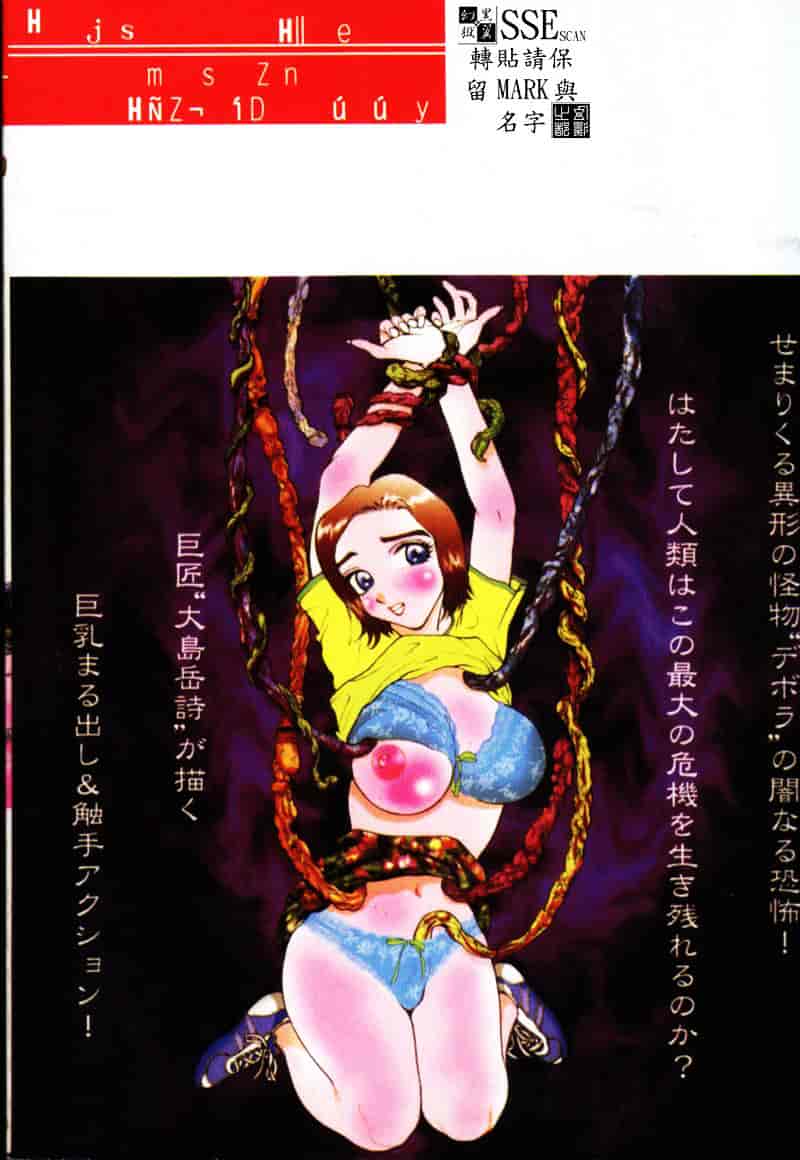 [大島岳詩] デボラ_第1集