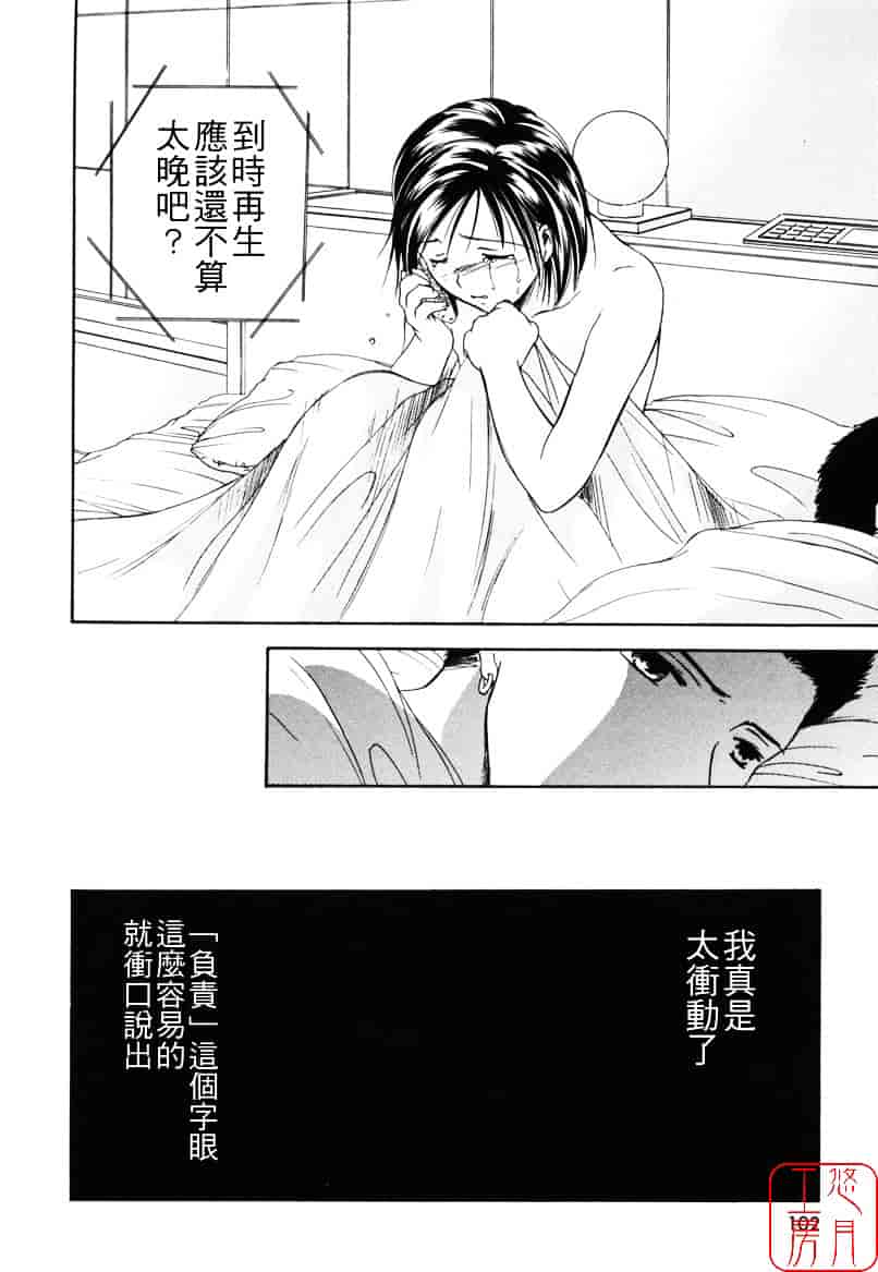 [大島永遠] LOVE GAME_第3集