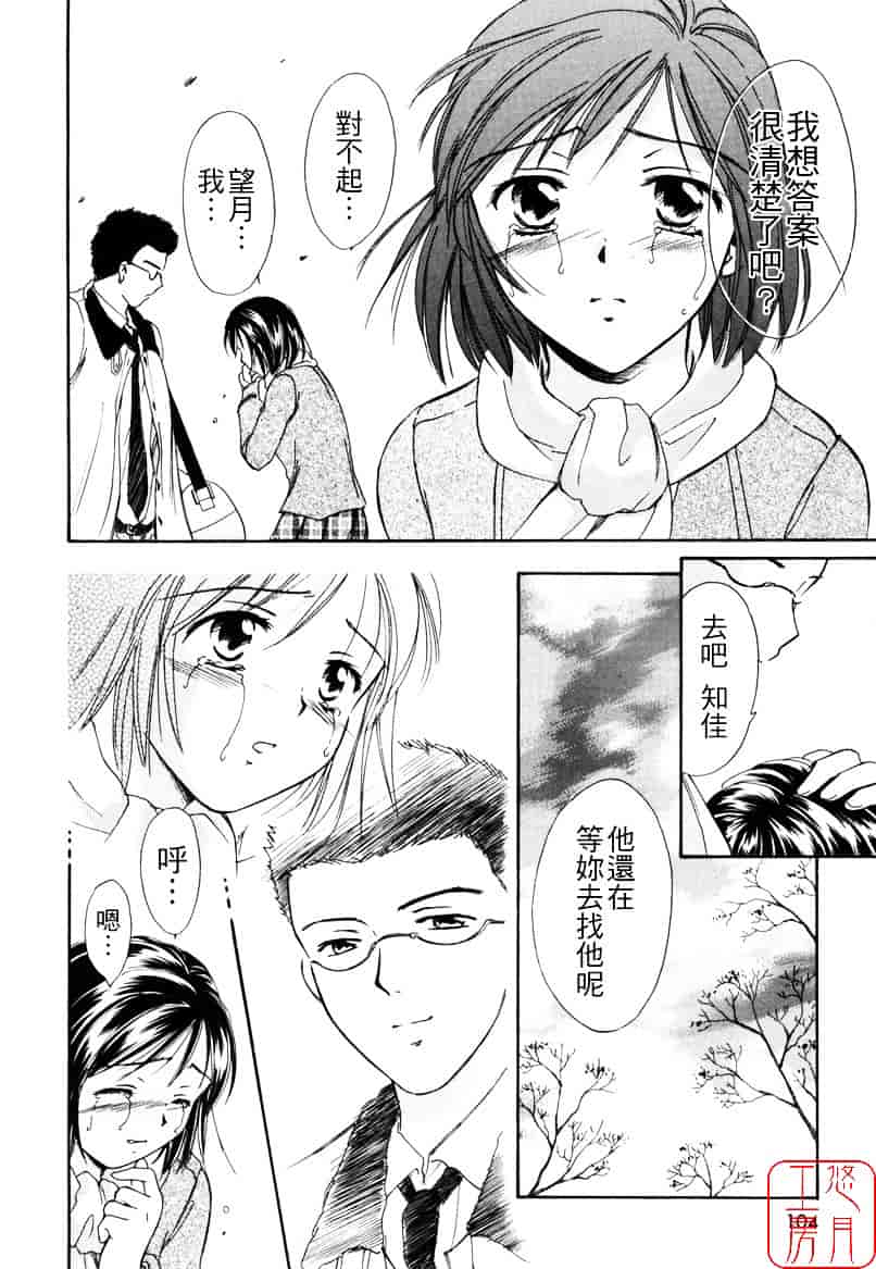 [大島永遠] LOVE GAME_第3集
