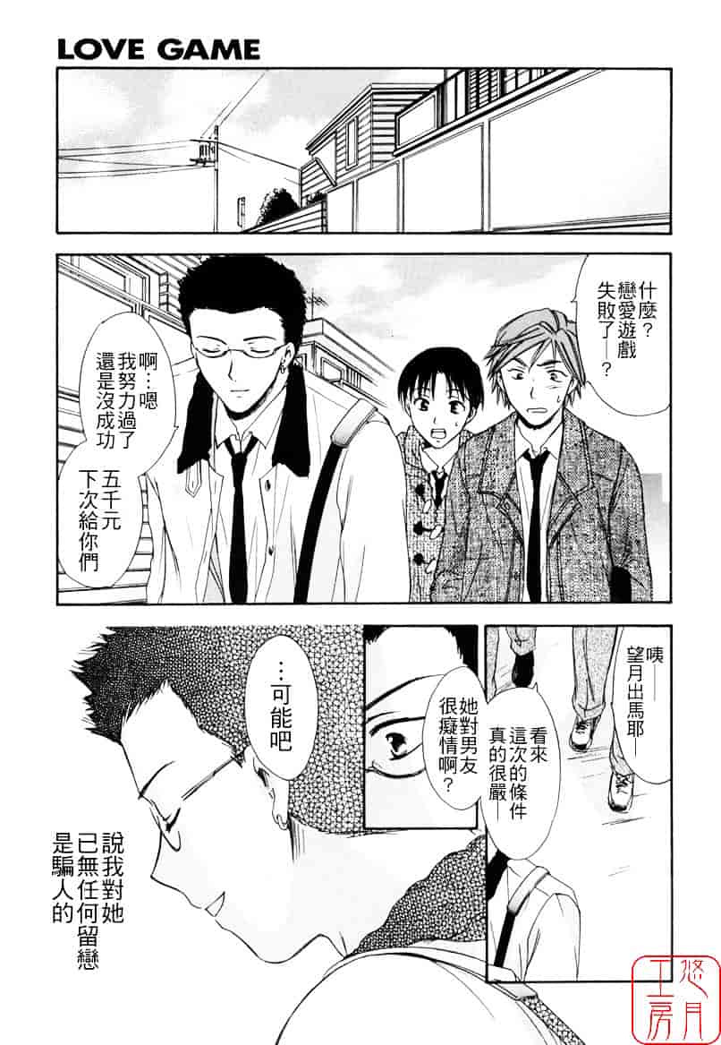 [大島永遠] LOVE GAME_第3集