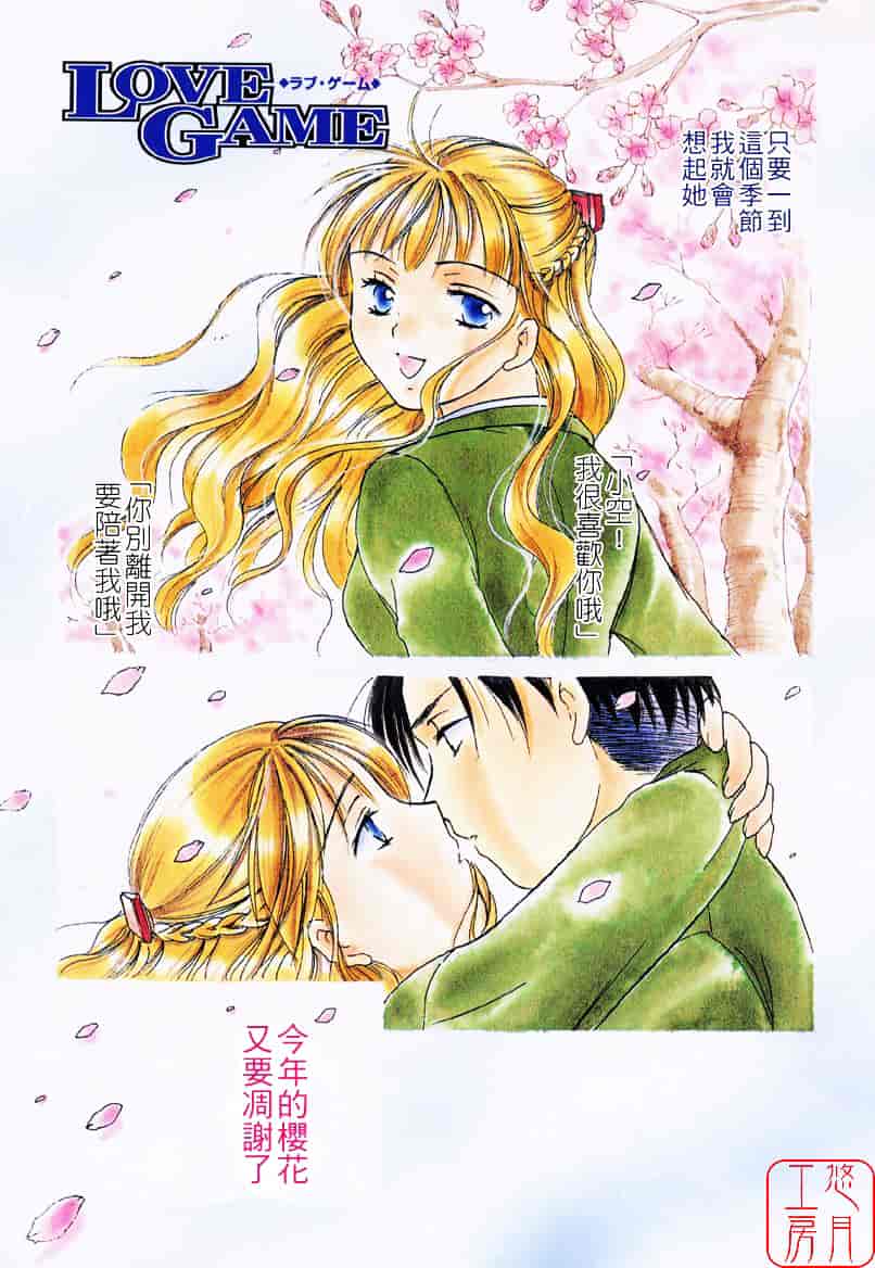 [大島永遠] LOVE GAME_第3集